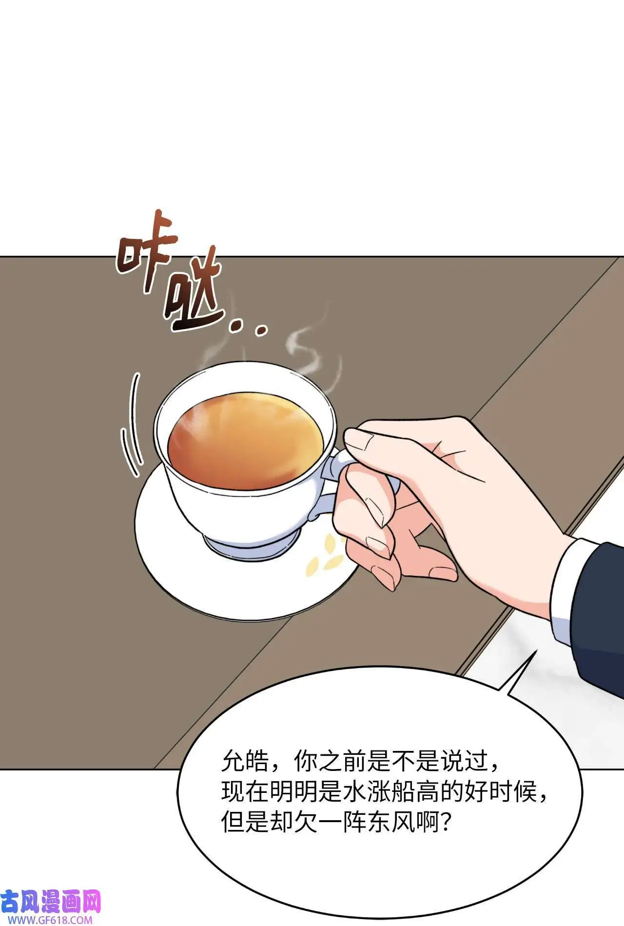 52 阴险主管放消息（79P） 第12页
