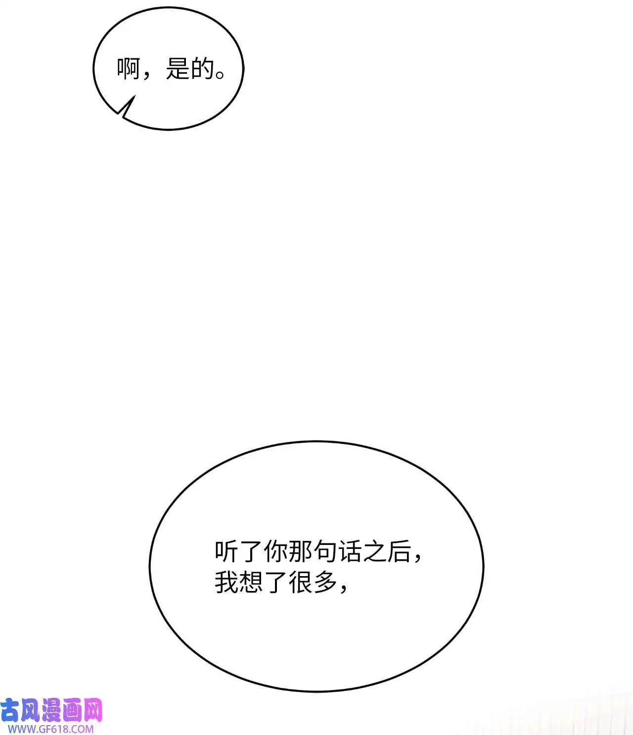 52 阴险主管放消息（79P） 第13页