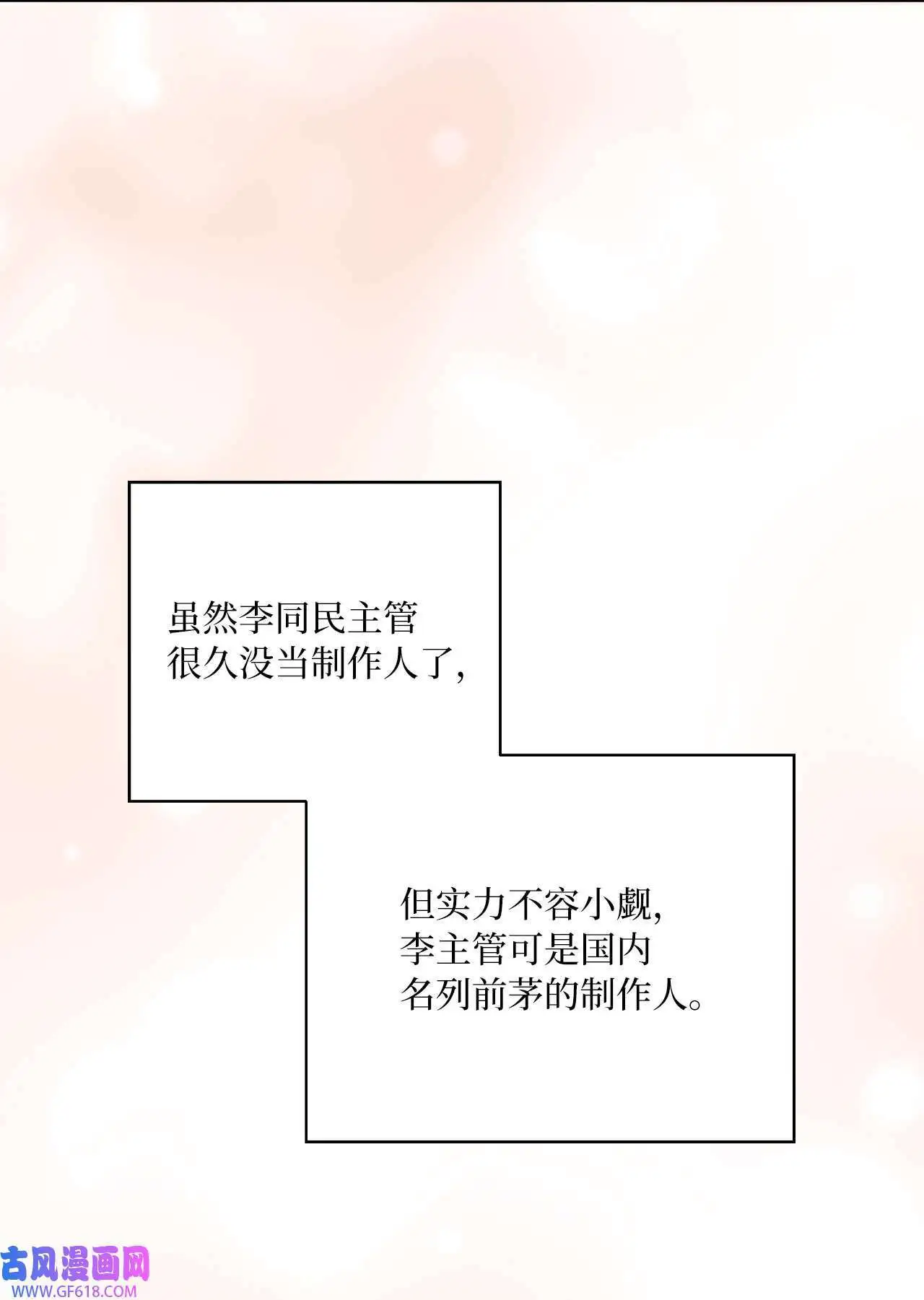52 阴险主管放消息（79P） 第18页