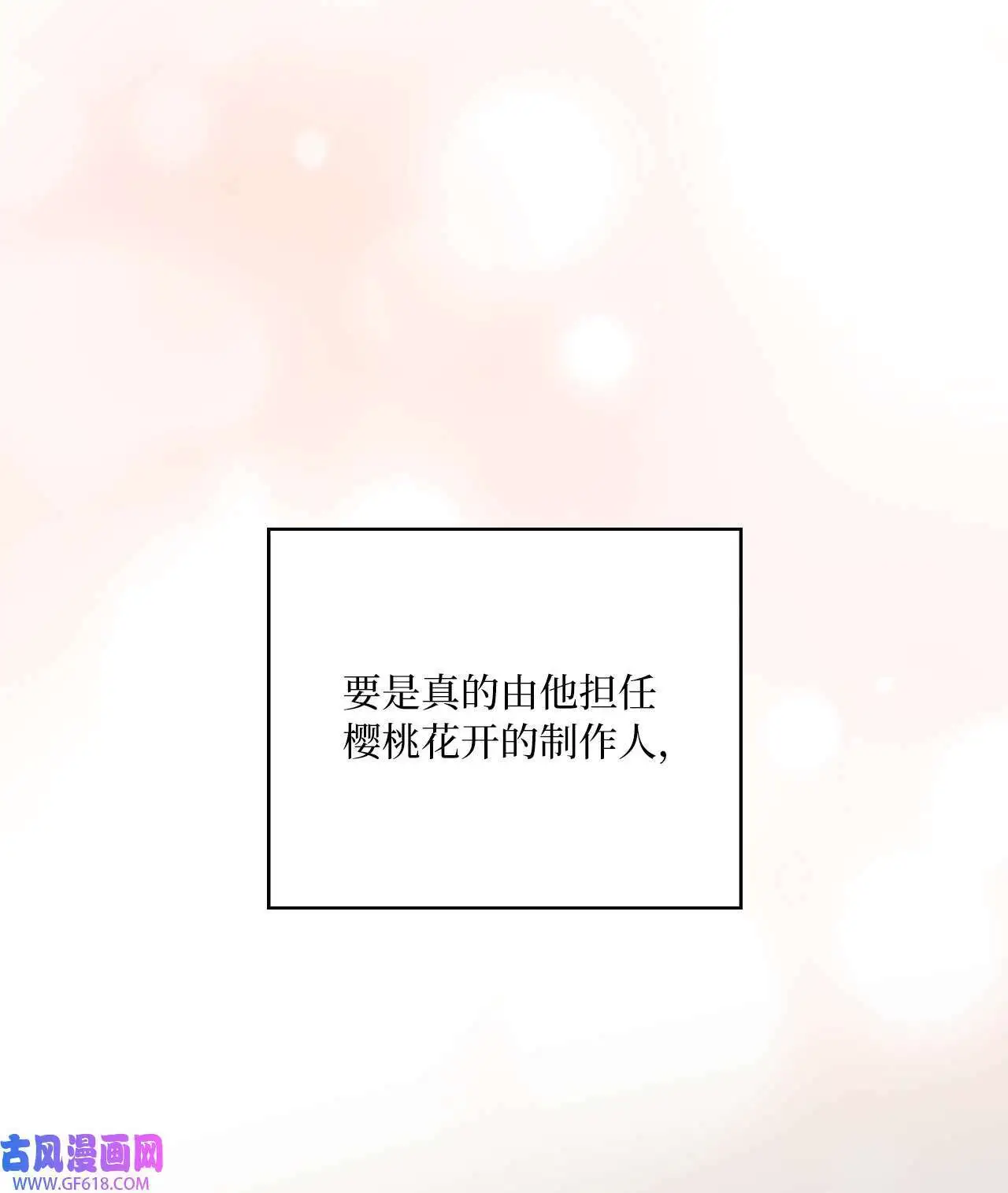 52 阴险主管放消息（79P） 第19页