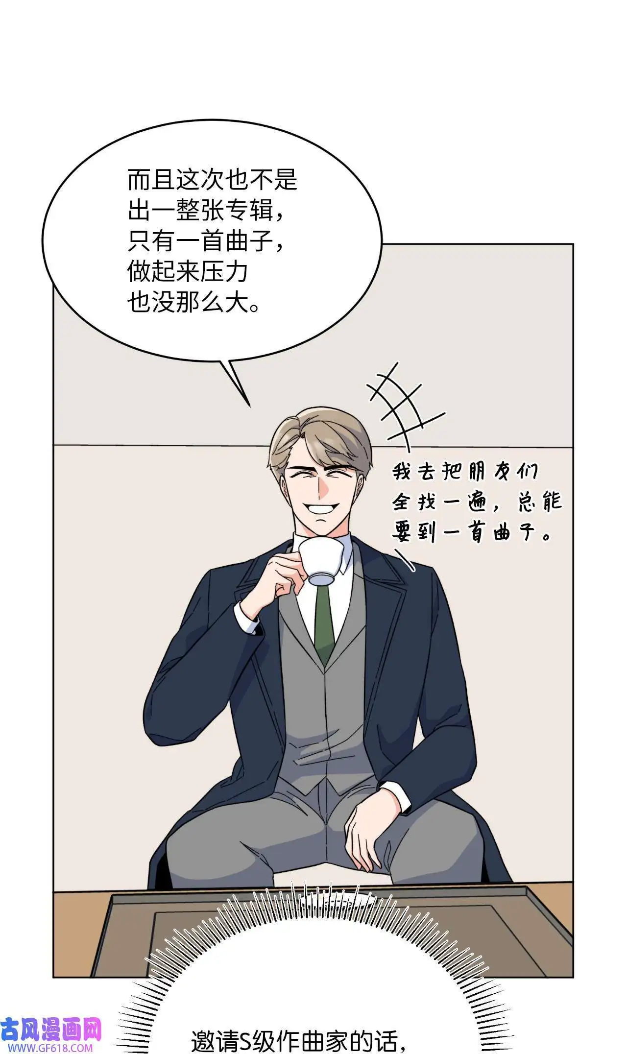 52 阴险主管放消息（79P） 第26页