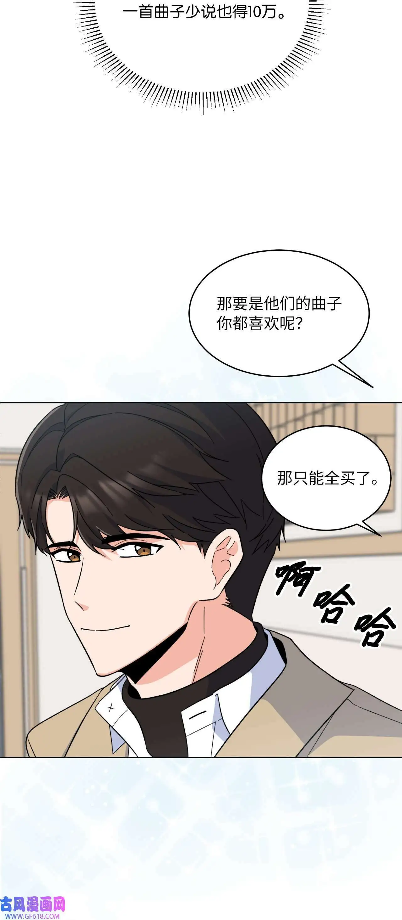 52 阴险主管放消息（79P） 第27页