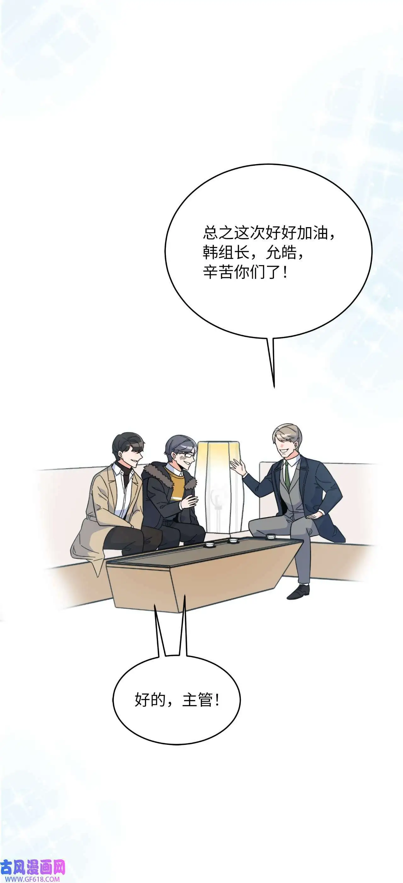 52 阴险主管放消息（79P） 第28页