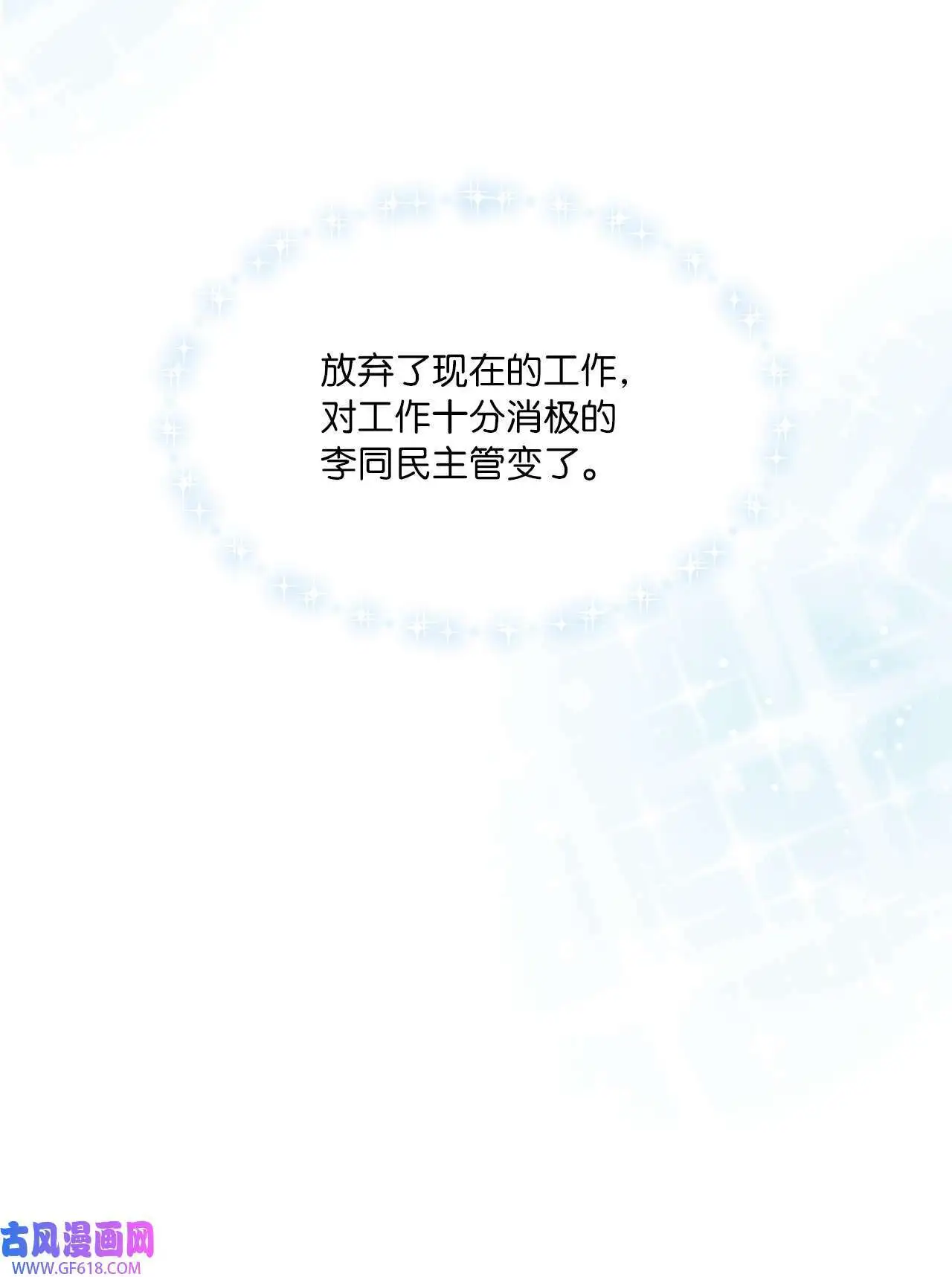 52 阴险主管放消息（79P） 第29页