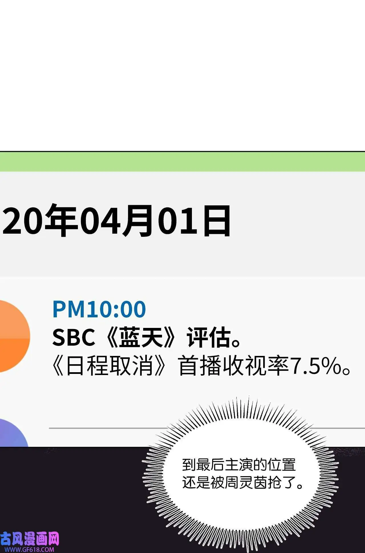 52 阴险主管放消息（79P） 第33页