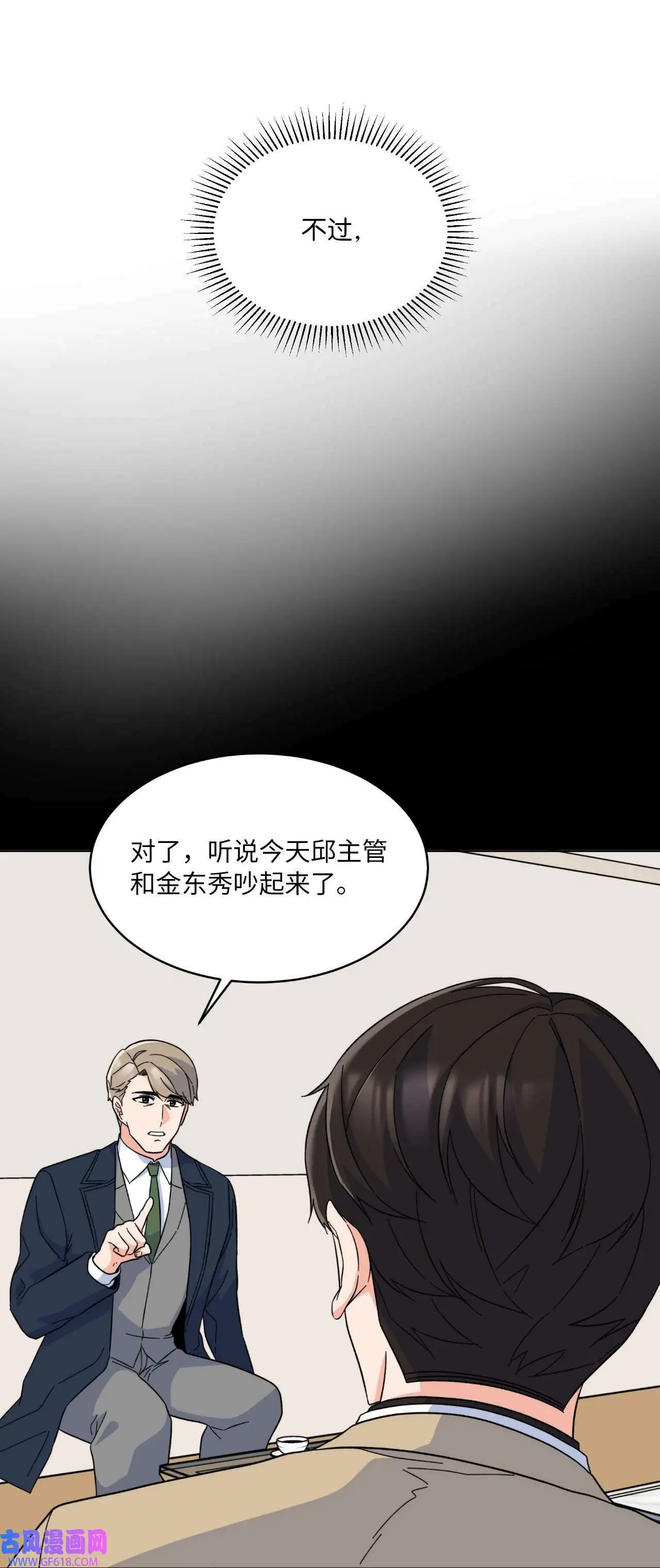 52 阴险主管放消息（79P） 第37页