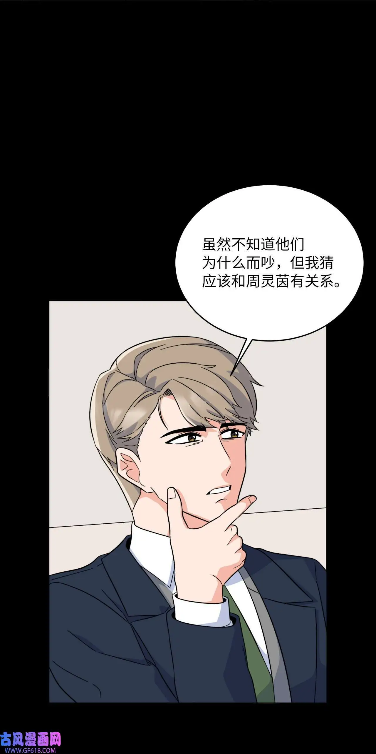 52 阴险主管放消息（79P） 第38页