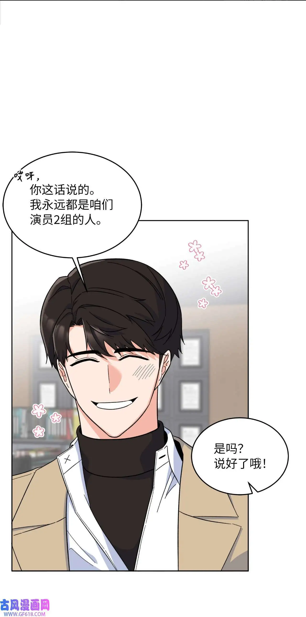52 阴险主管放消息（79P） 第43页