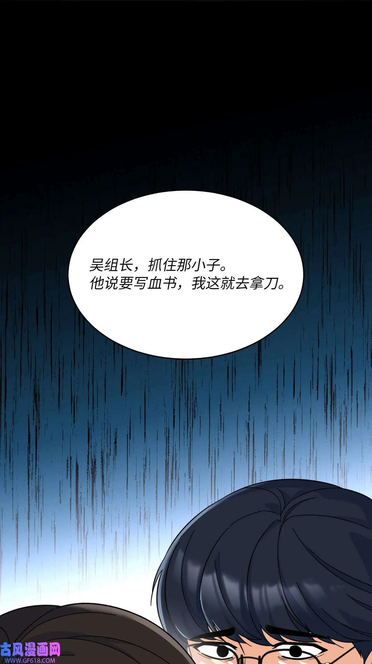 52 阴险主管放消息（79P） 第45页
