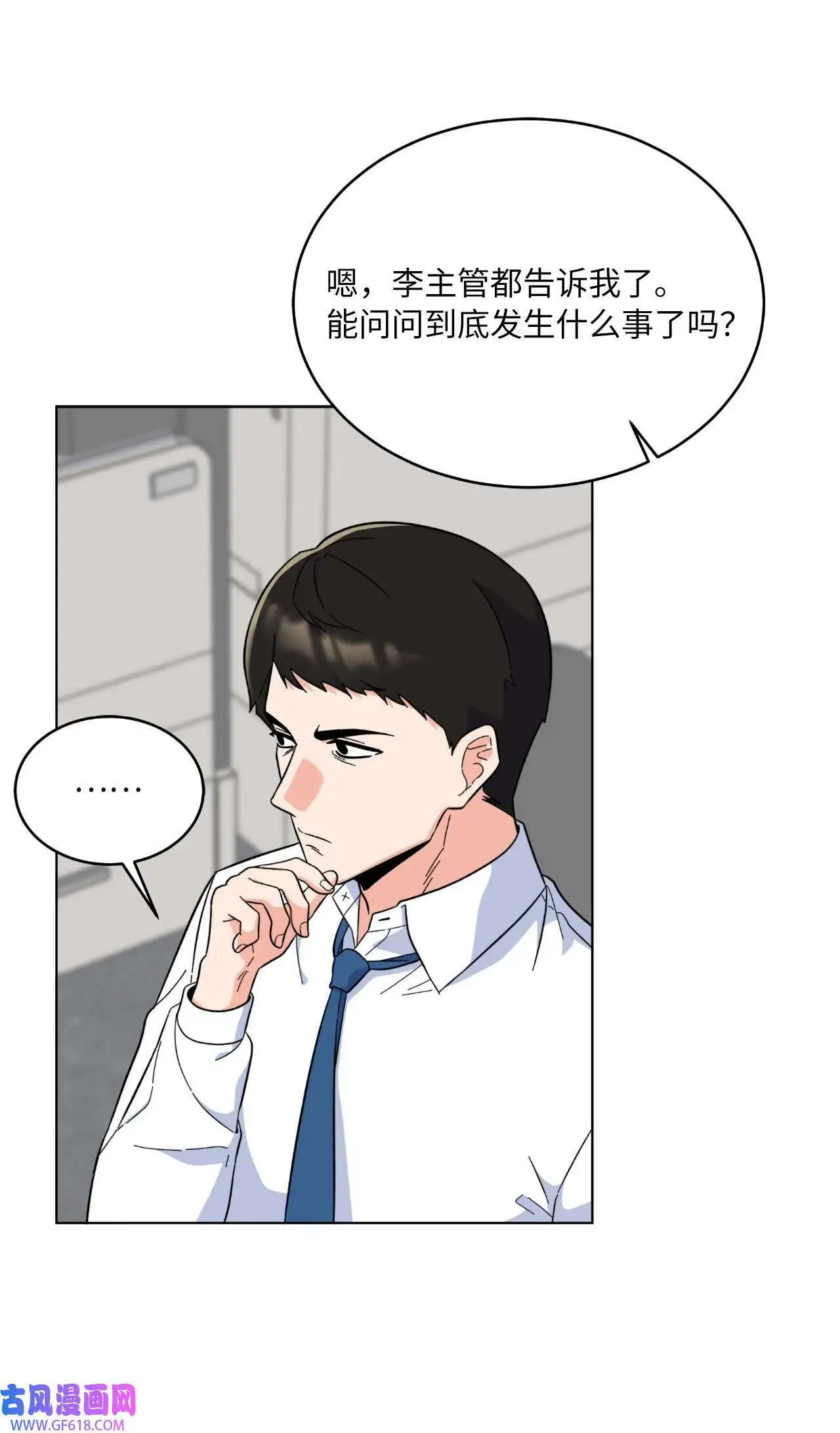 52 阴险主管放消息（79P） 第49页