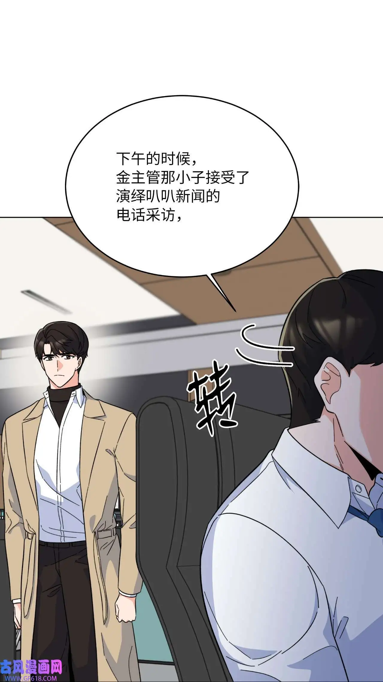 52 阴险主管放消息（79P） 第50页
