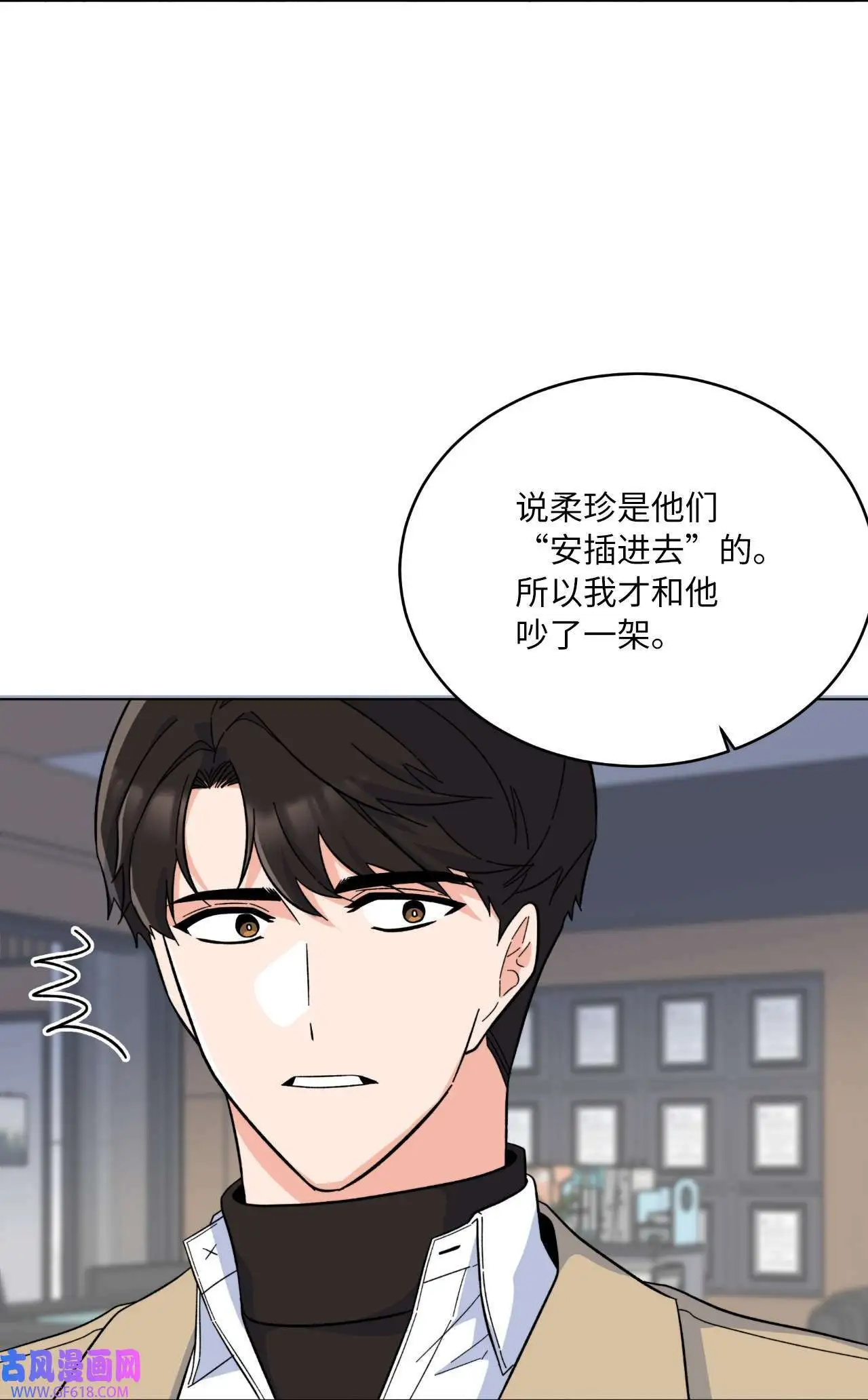52 阴险主管放消息（79P） 第51页