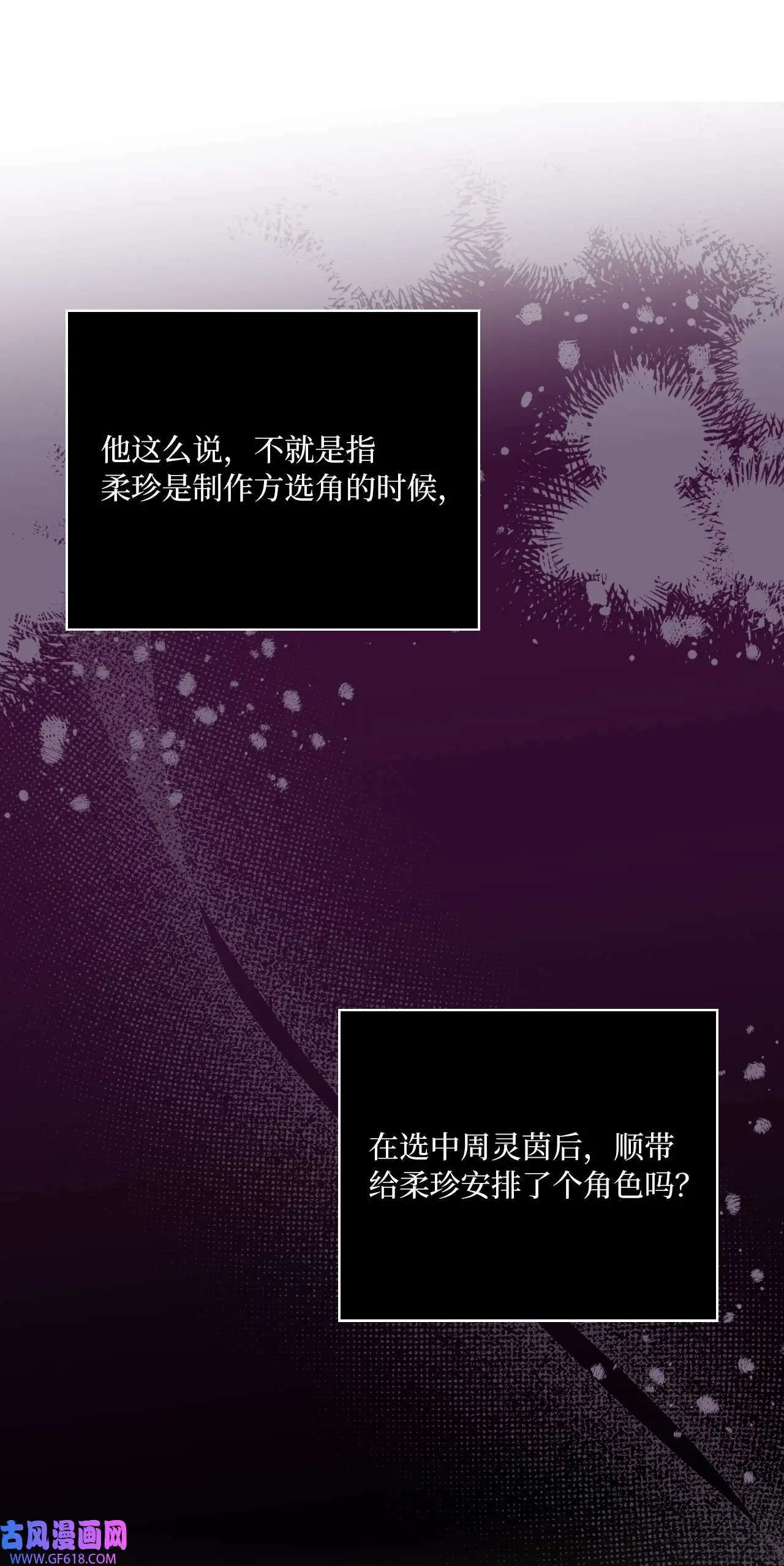 52 阴险主管放消息（79P） 第53页