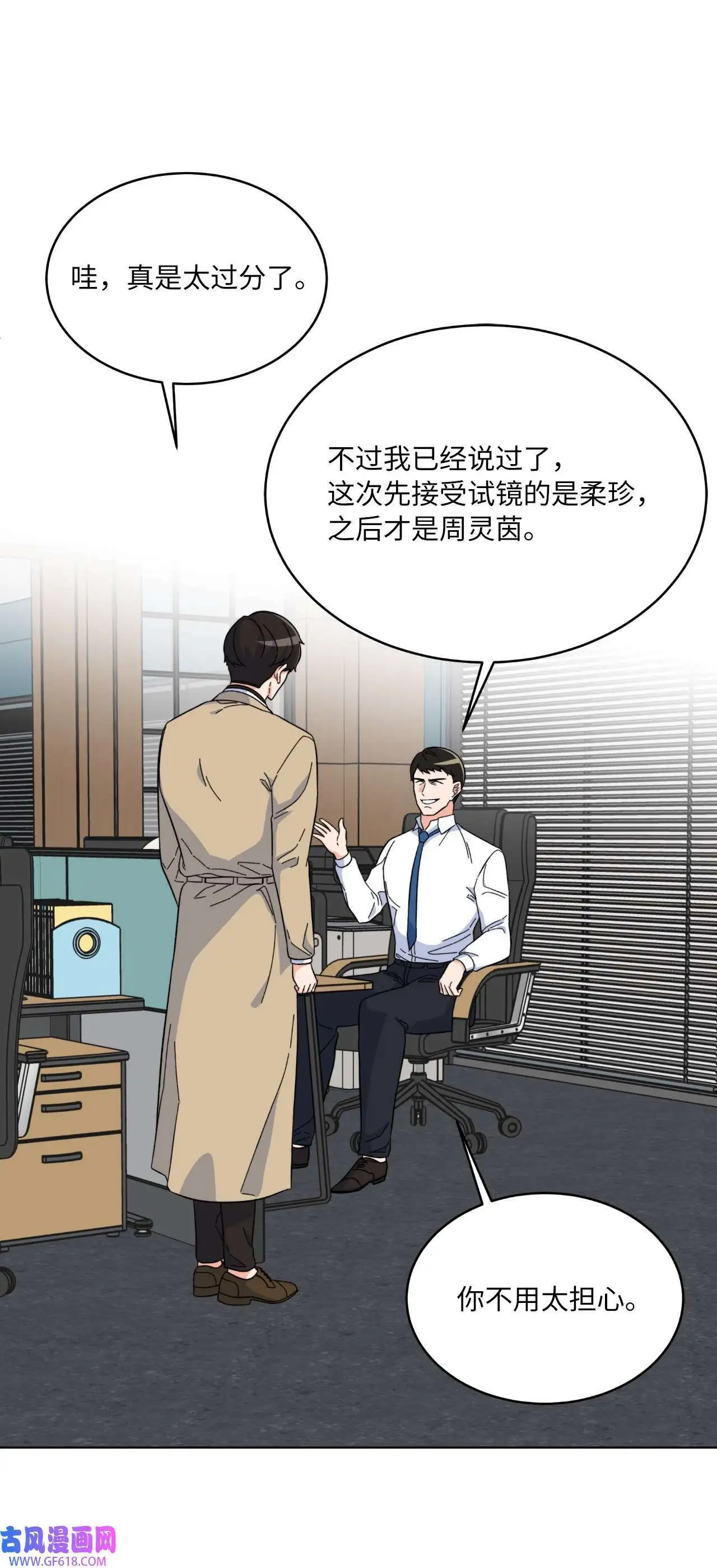 52 阴险主管放消息（79P） 第55页