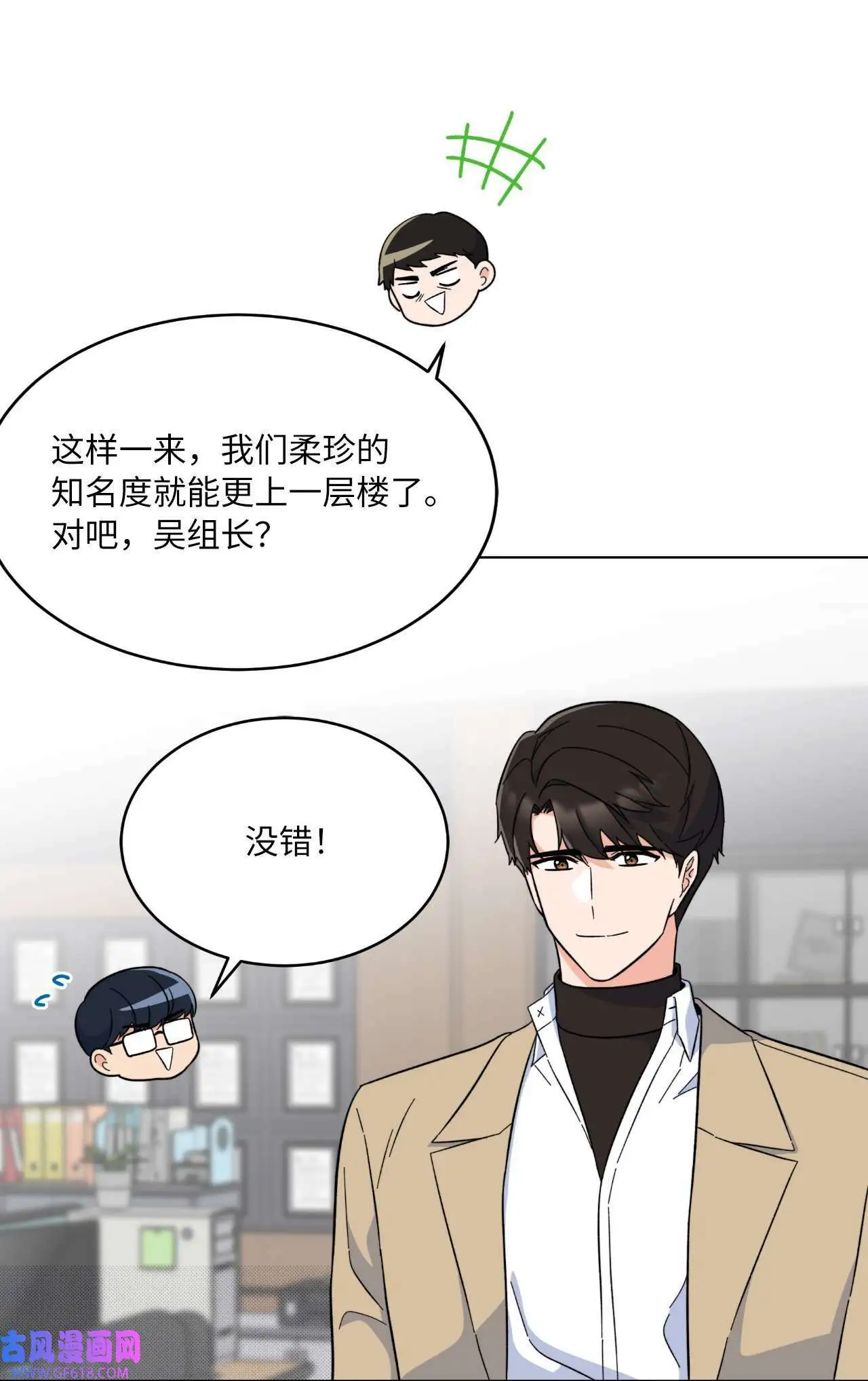 52 阴险主管放消息（79P） 第58页