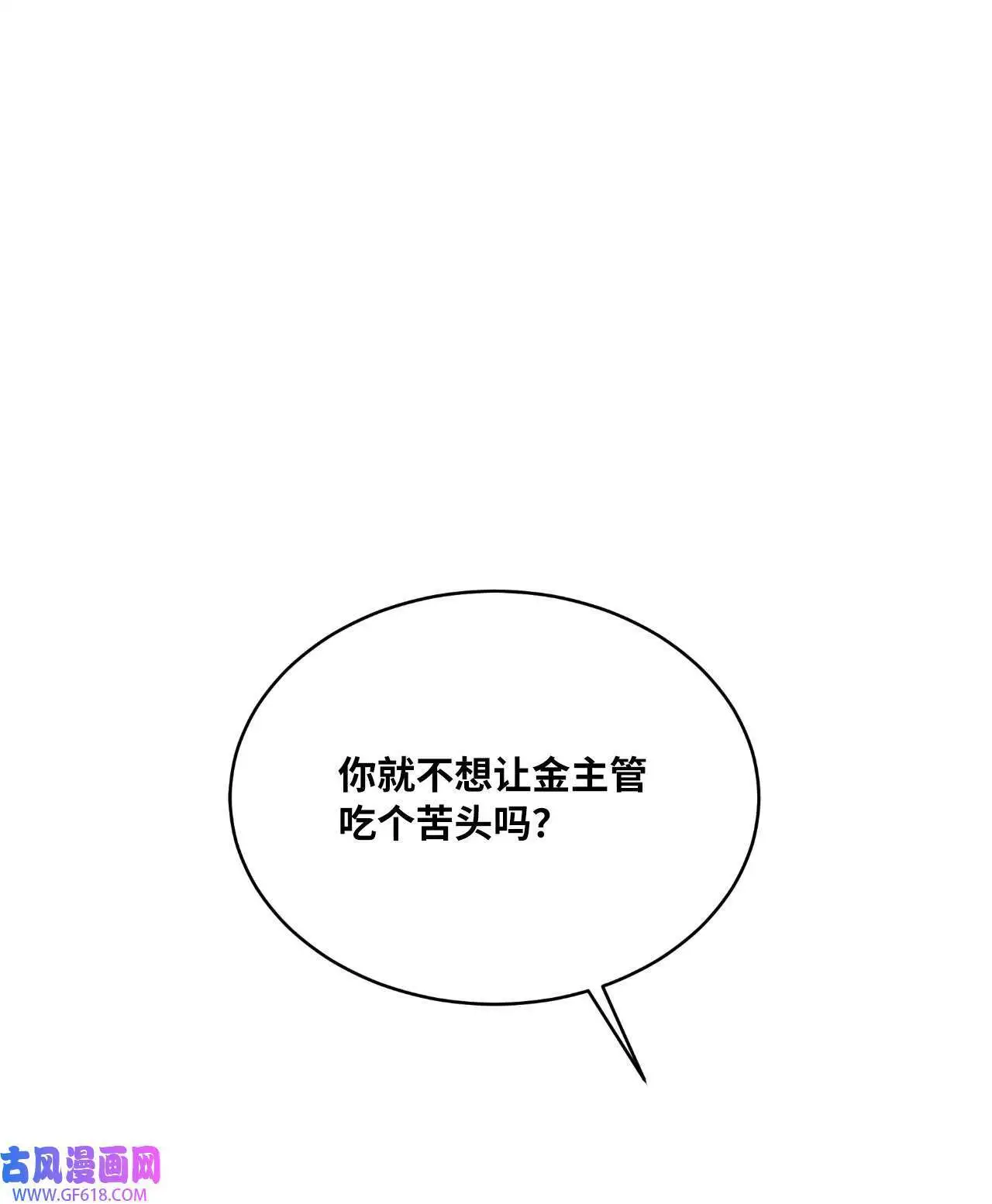 52 阴险主管放消息（79P） 第62页