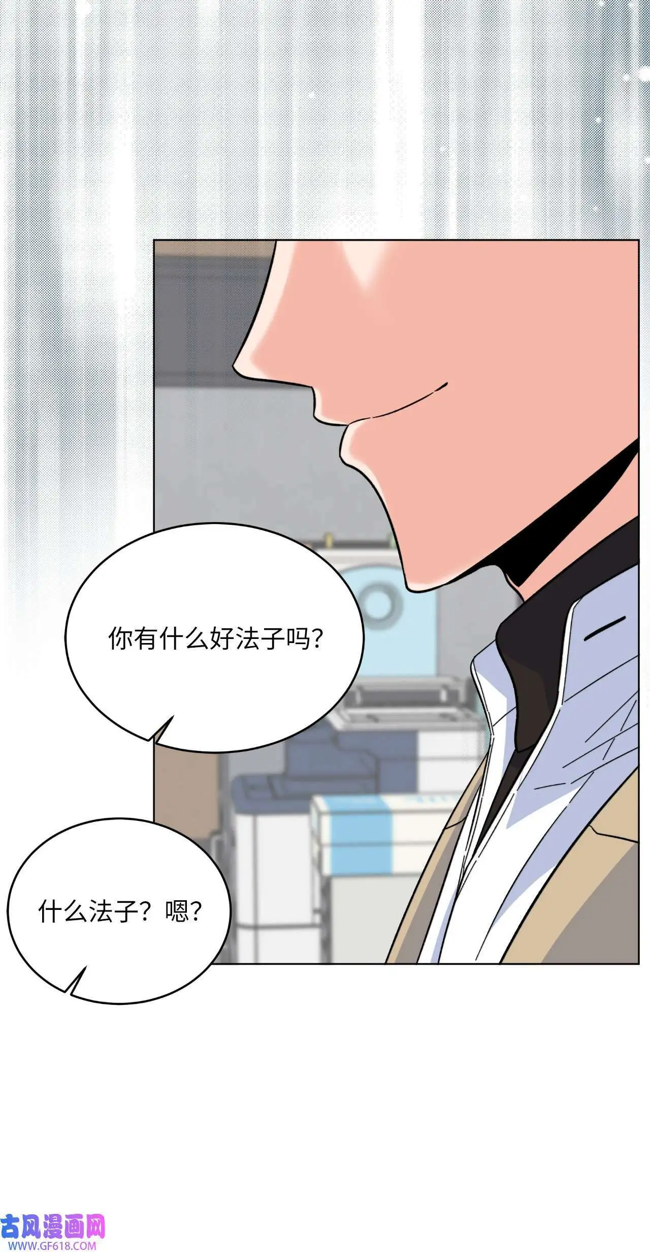 52 阴险主管放消息（79P） 第65页