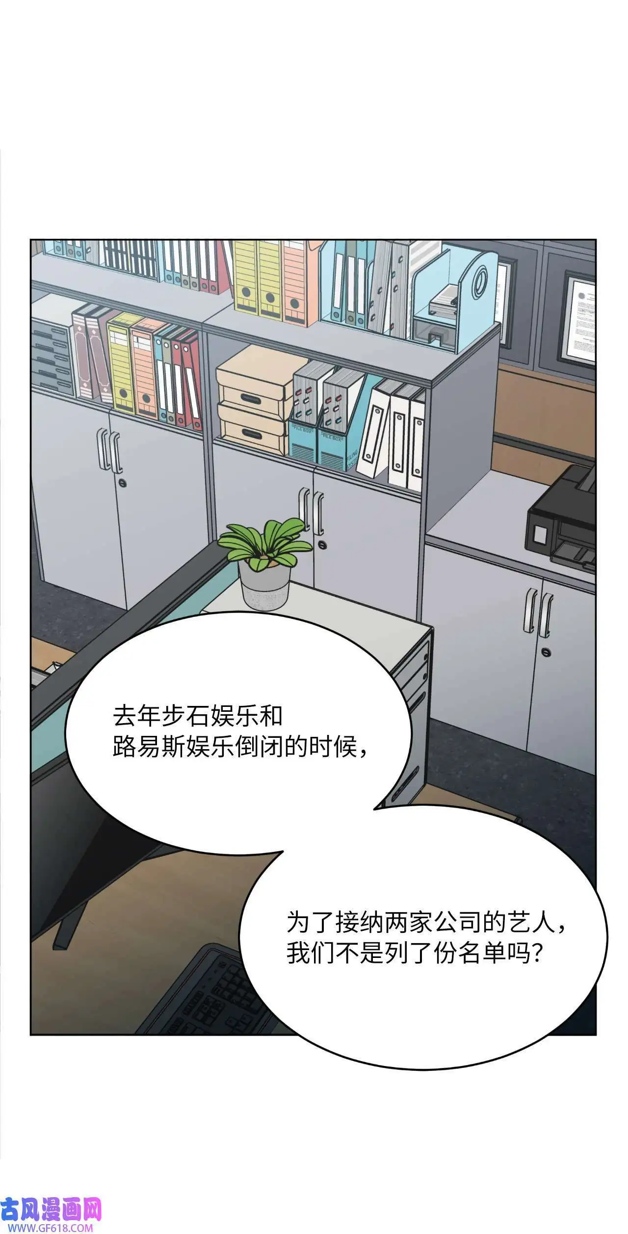 52 阴险主管放消息（79P） 第66页