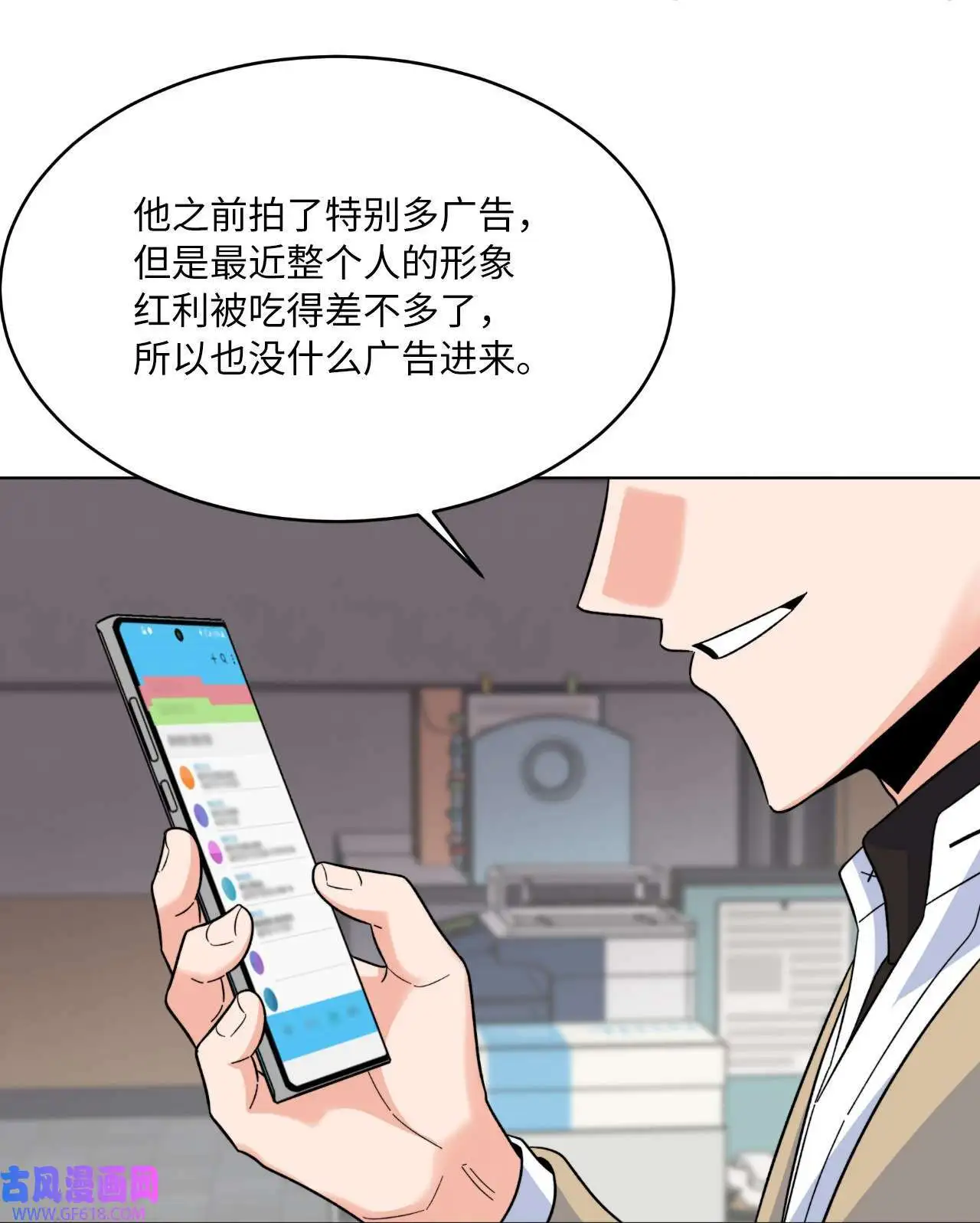 52 阴险主管放消息（79P） 第71页