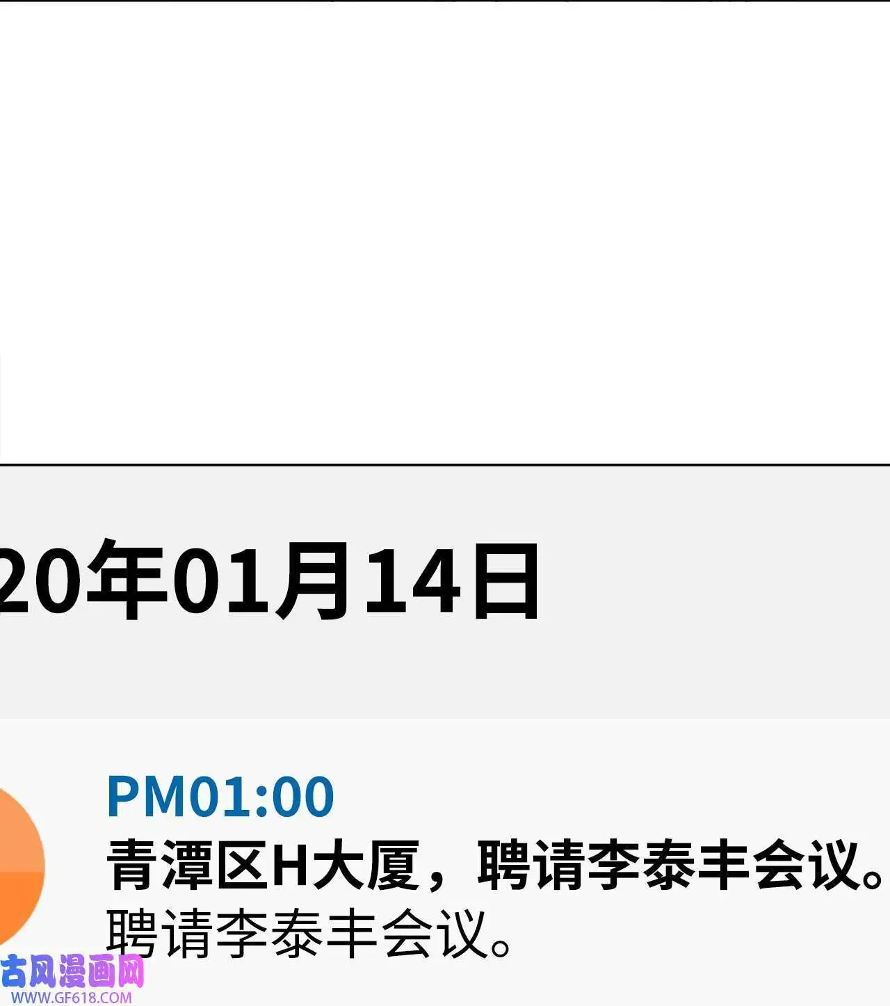 52 阴险主管放消息（79P） 第72页