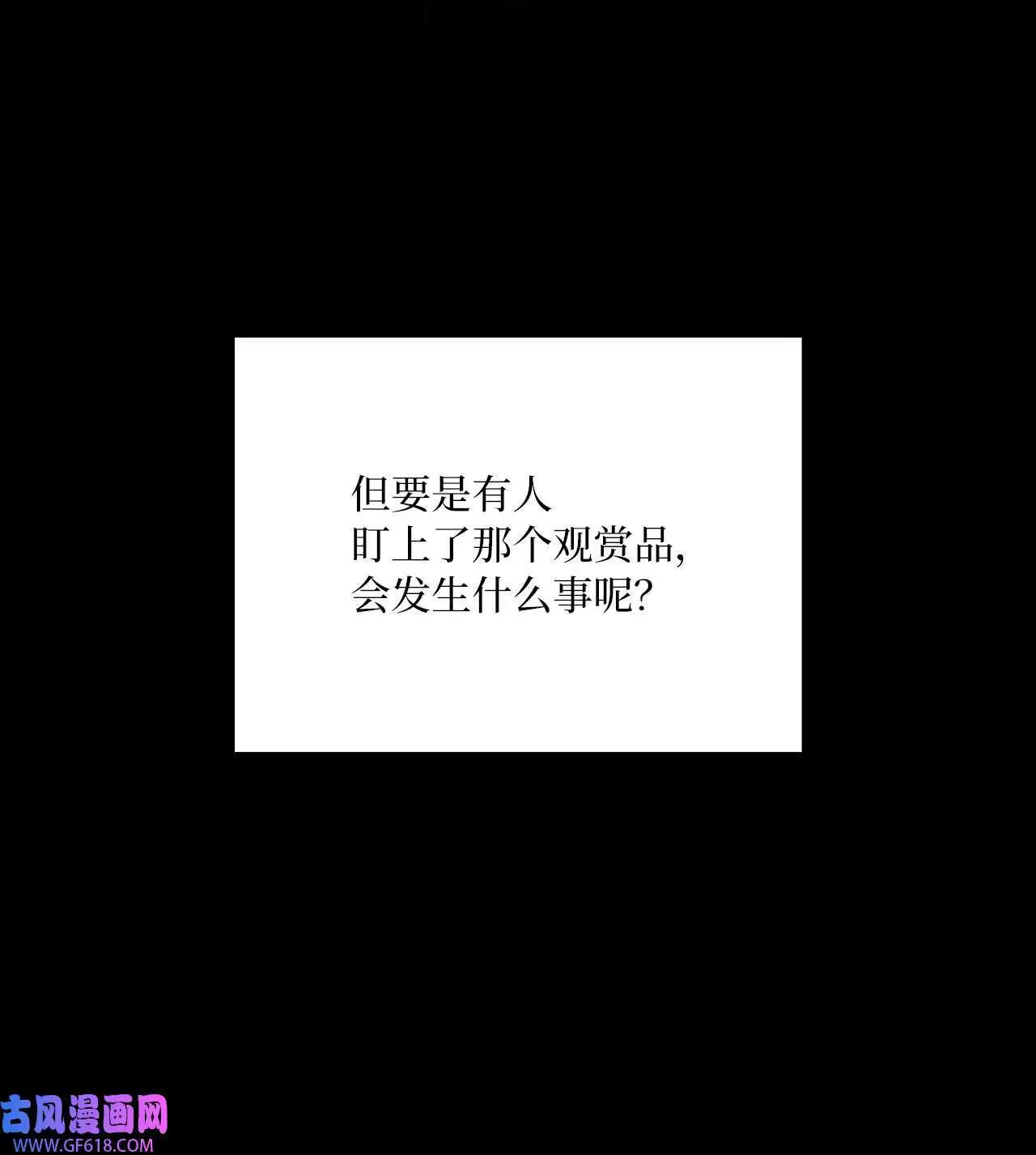 52 阴险主管放消息（79P） 第76页