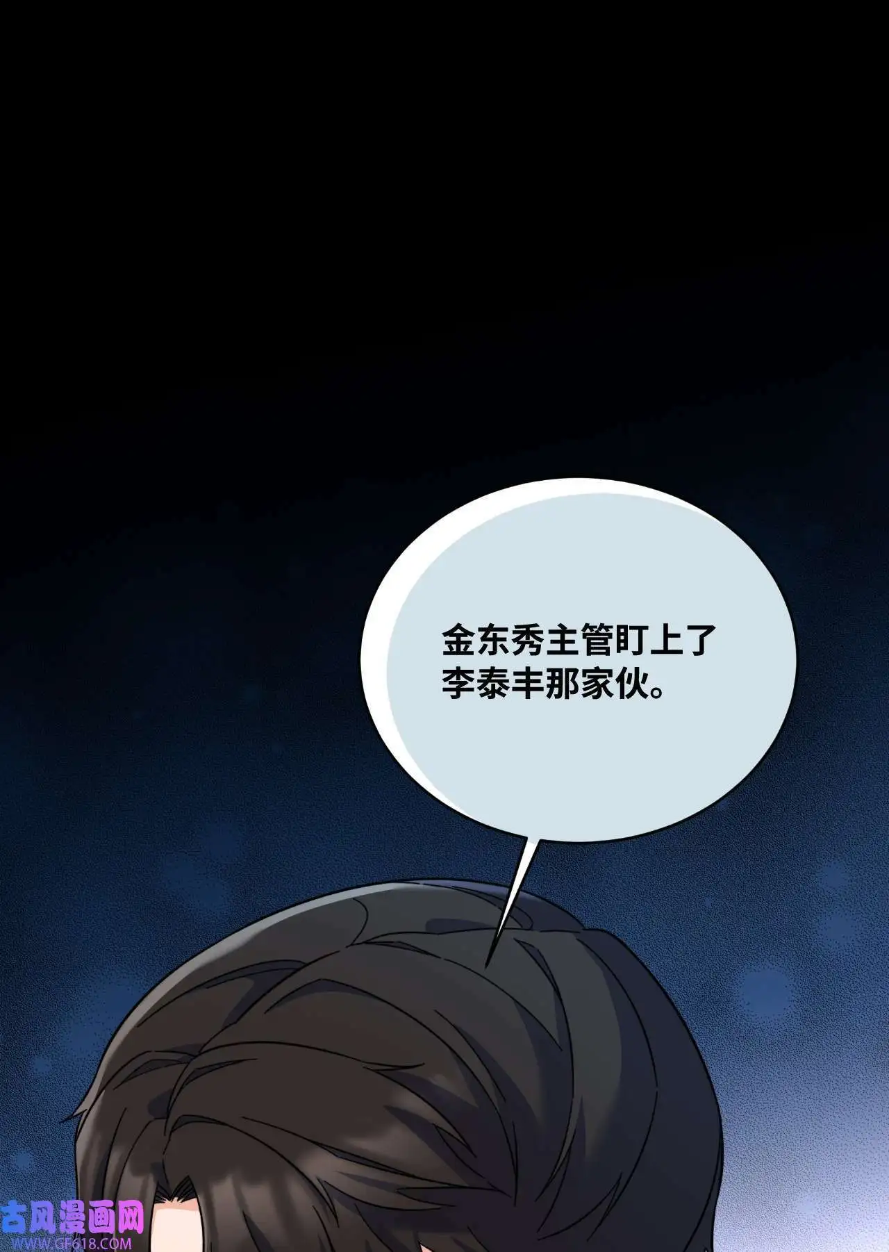 52 阴险主管放消息（79P） 第77页