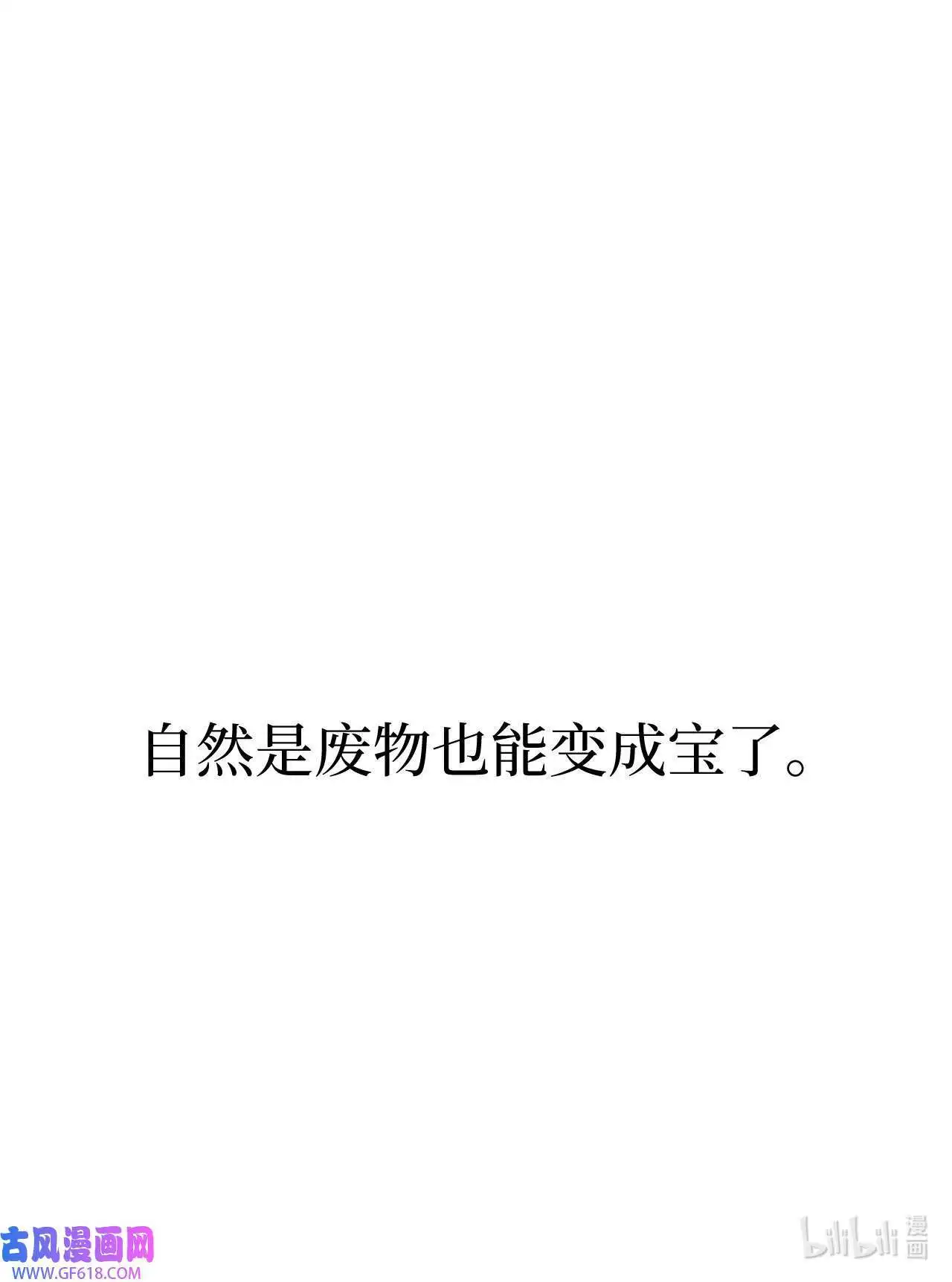 52 阴险主管放消息（79P） 第79页