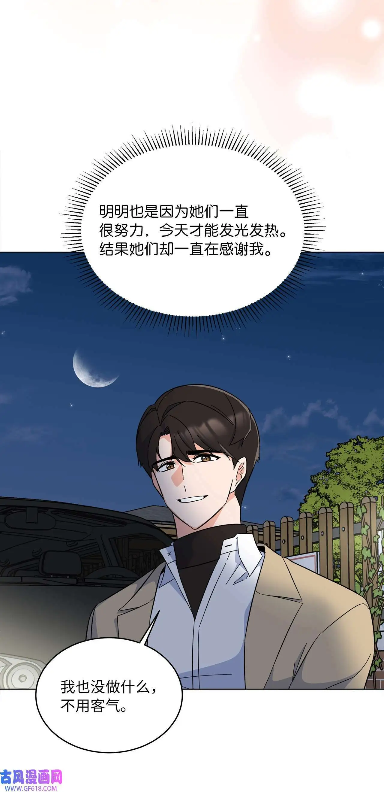 51 赞助主动找上门（66P） 第37页