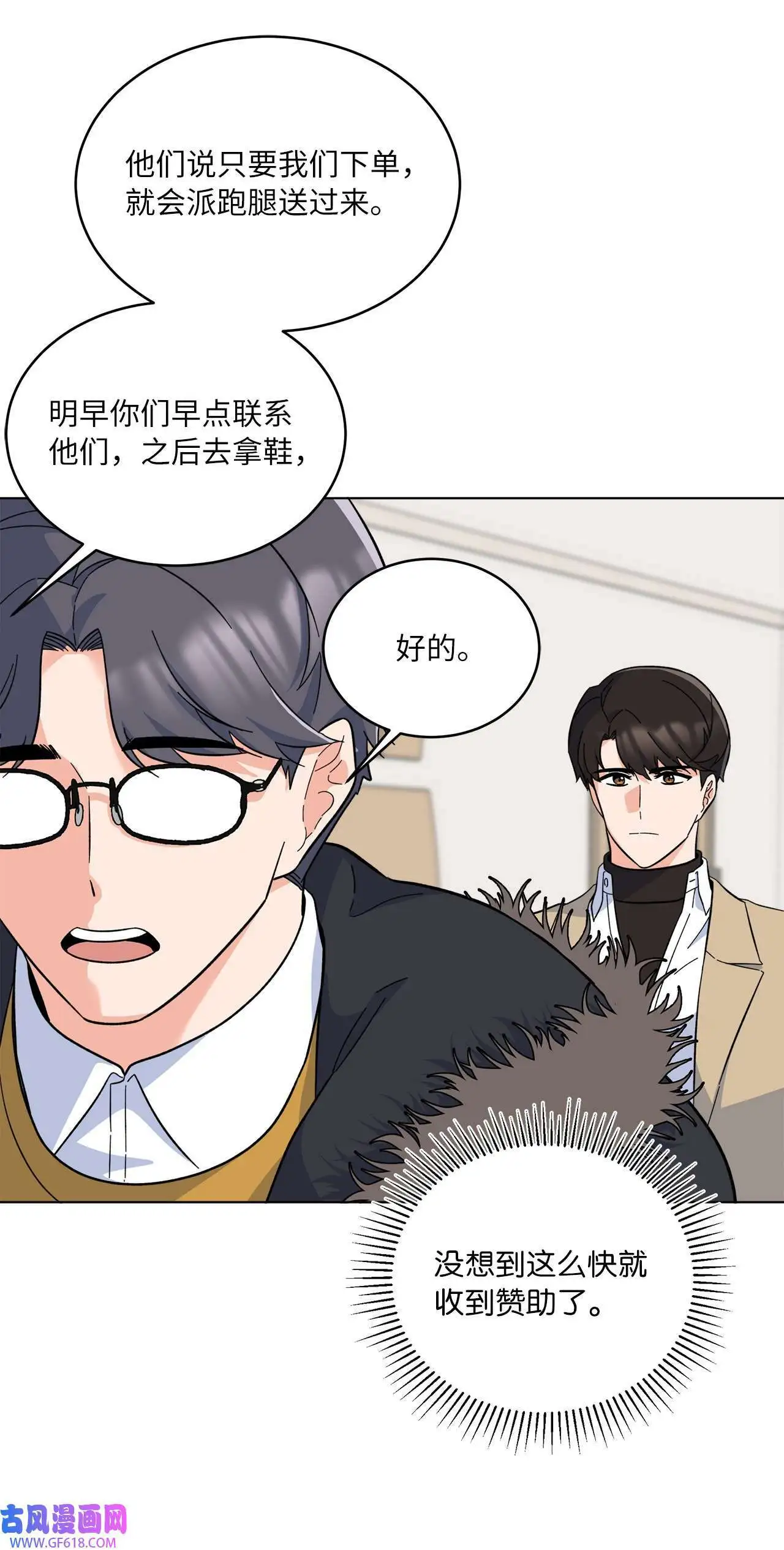51 赞助主动找上门（66P） 第60页