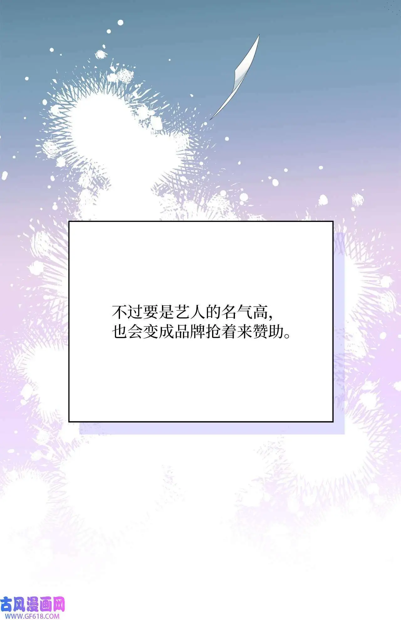 51 赞助主动找上门（66P） 第63页