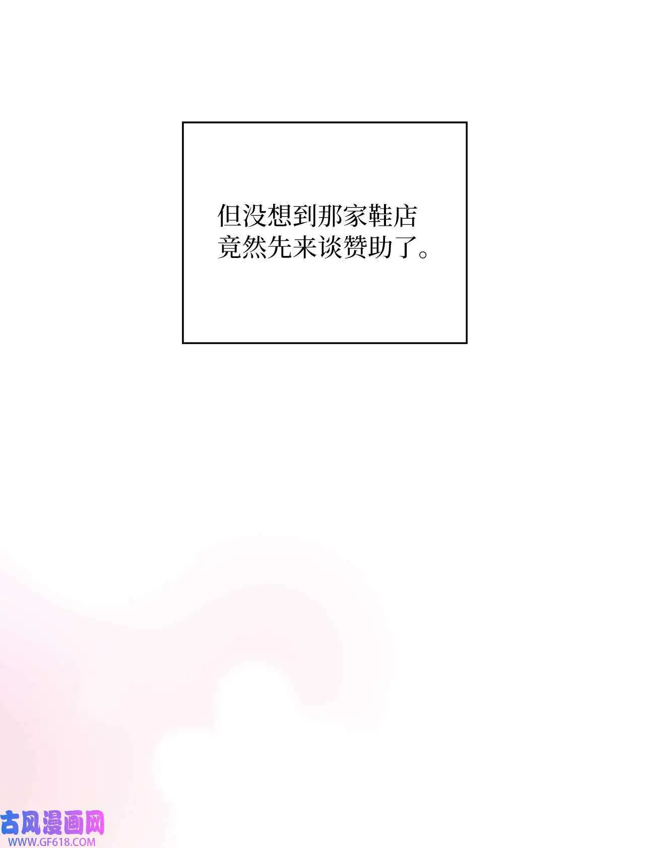 51 赞助主动找上门（66P） 第65页