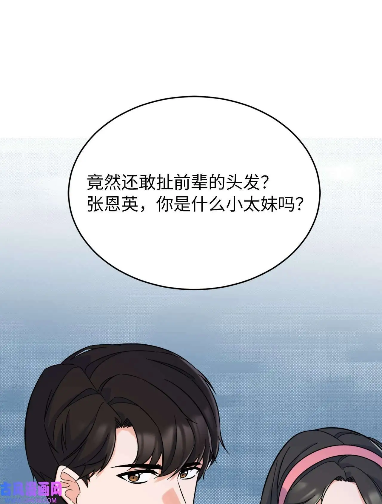 50 录音直接去打脸（70P） 第3页