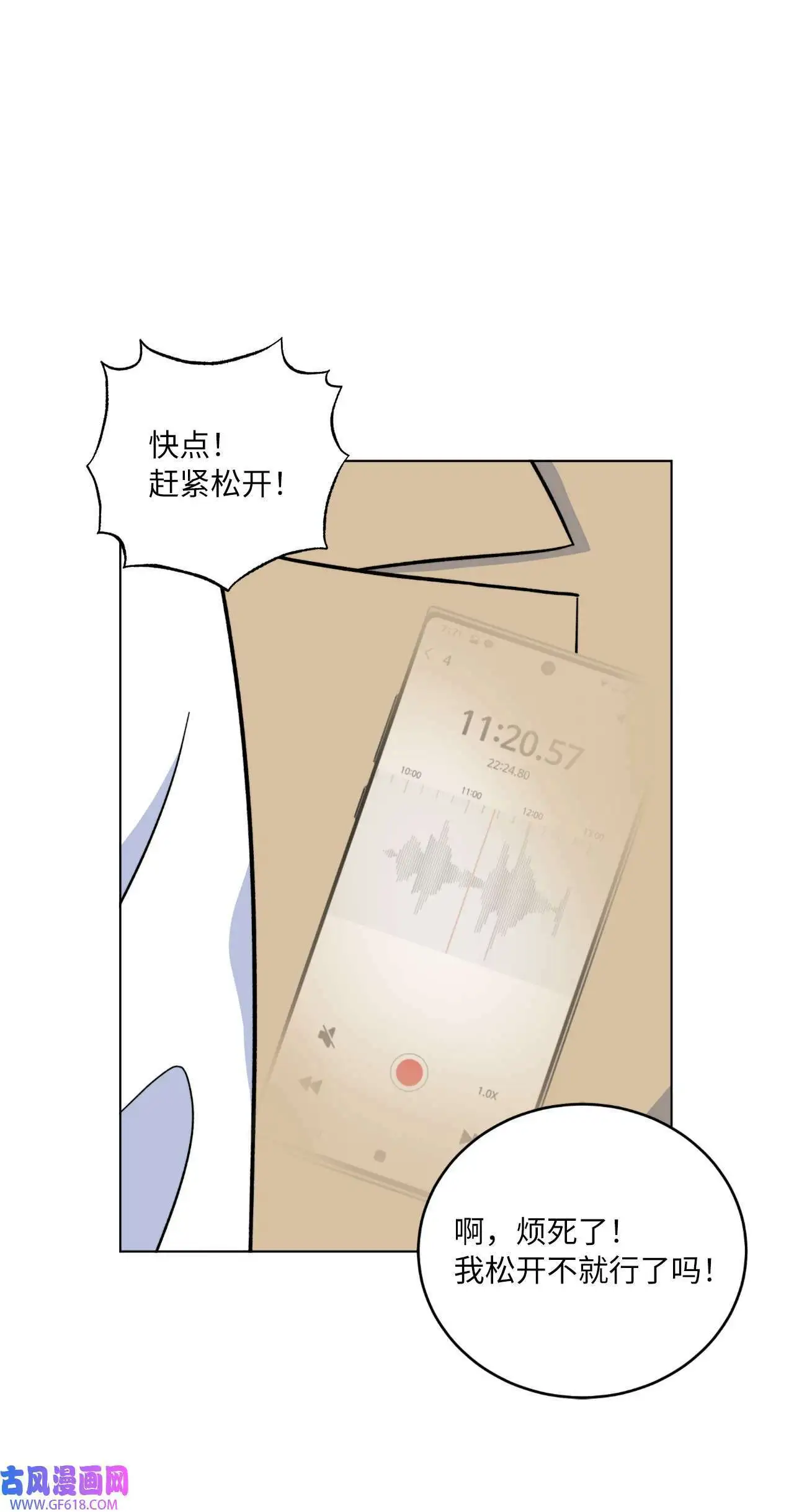 50 录音直接去打脸（70P） 第8页