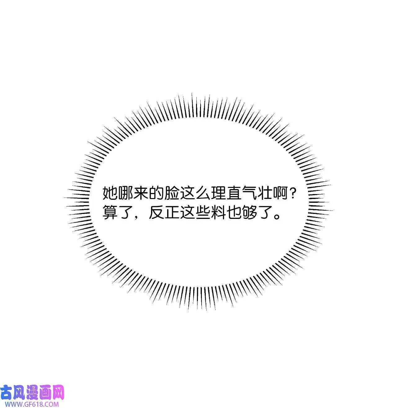 50 录音直接去打脸（70P） 第10页