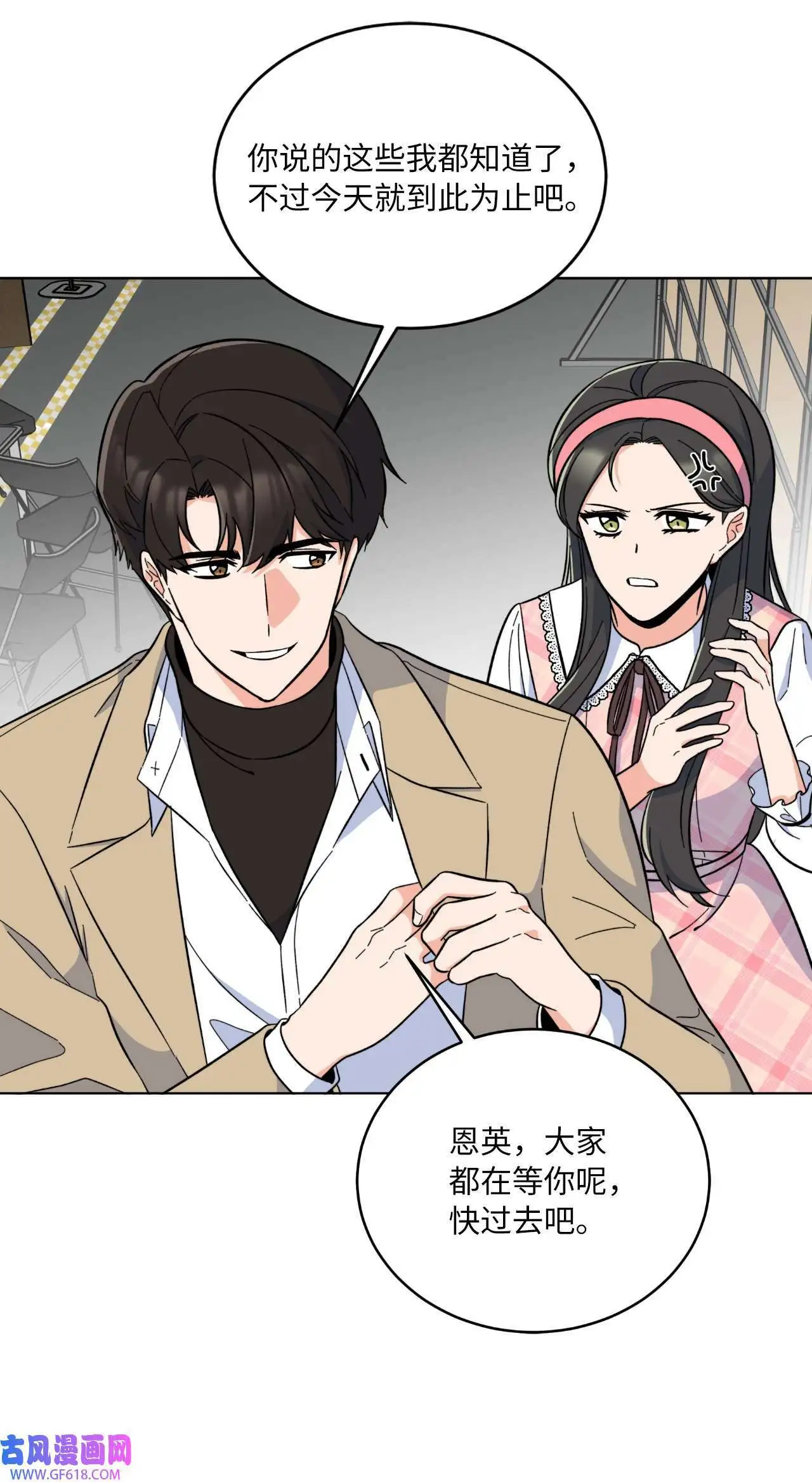 50 录音直接去打脸（70P） 第11页