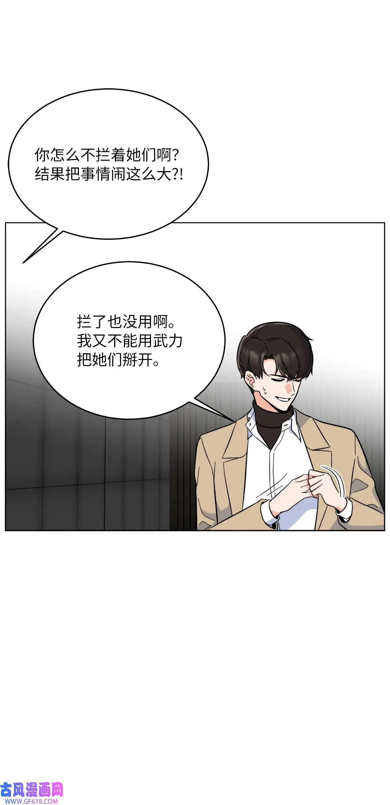 50 录音直接去打脸（70P） 第31页