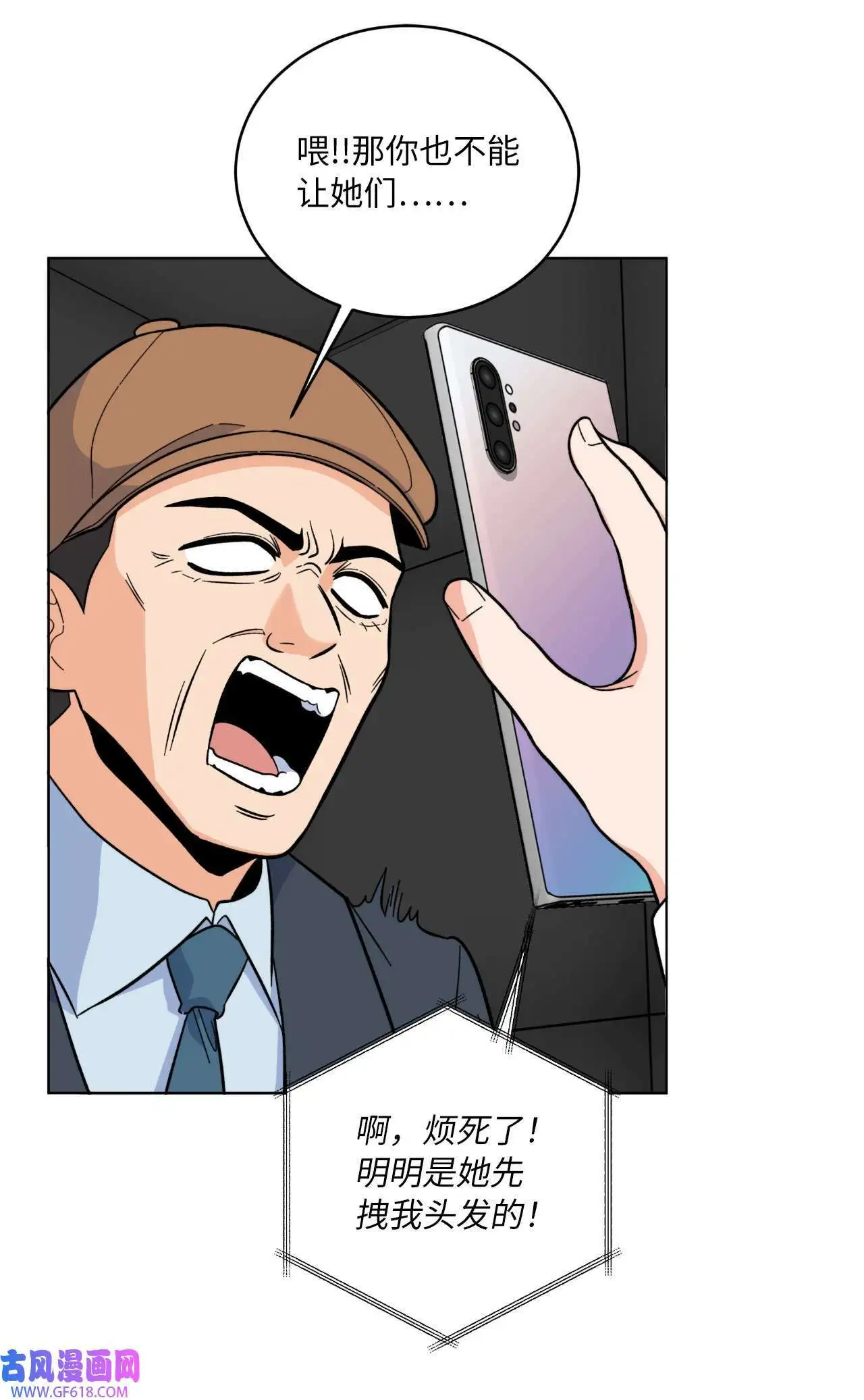 50 录音直接去打脸（70P） 第32页