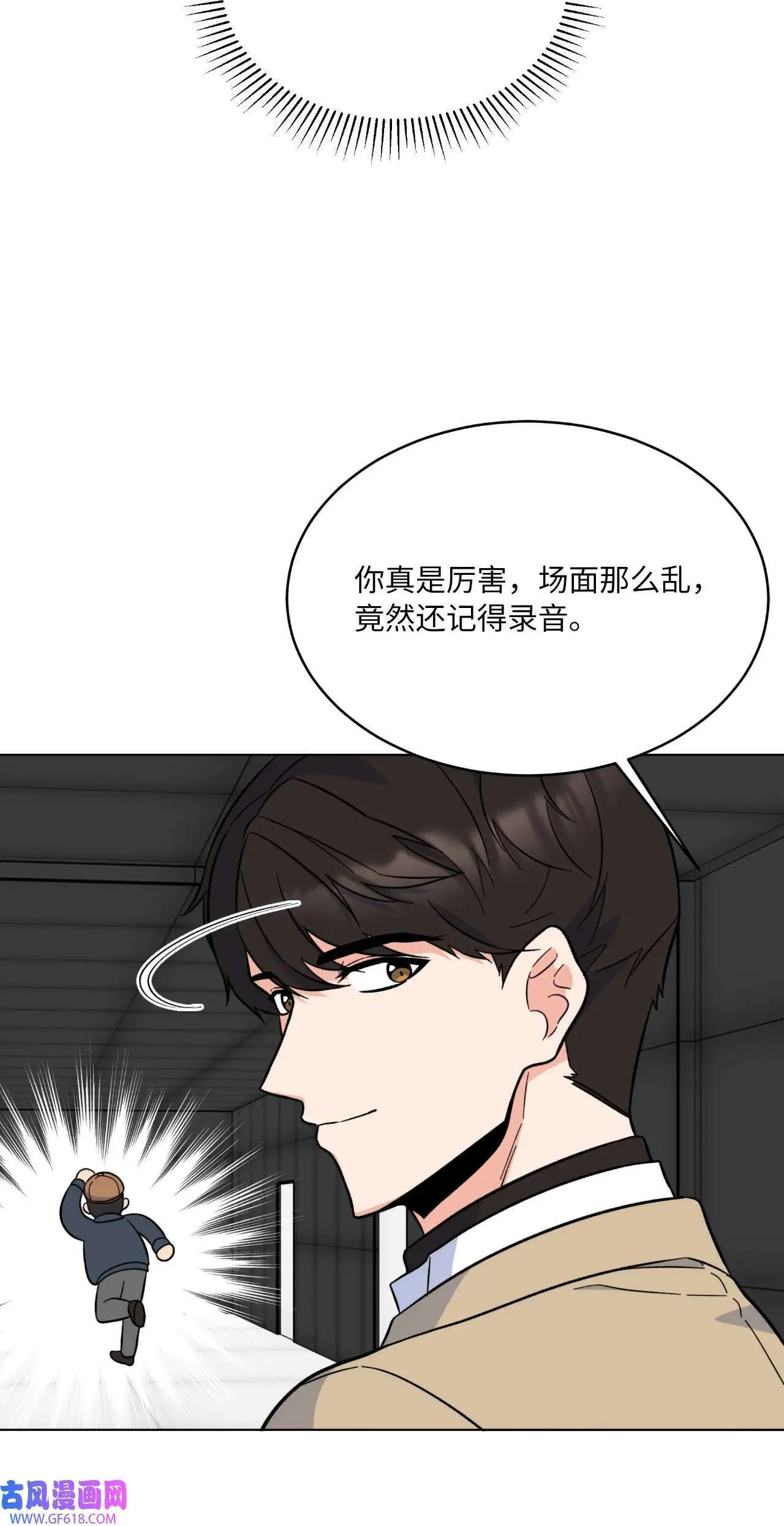 50 录音直接去打脸（70P） 第35页