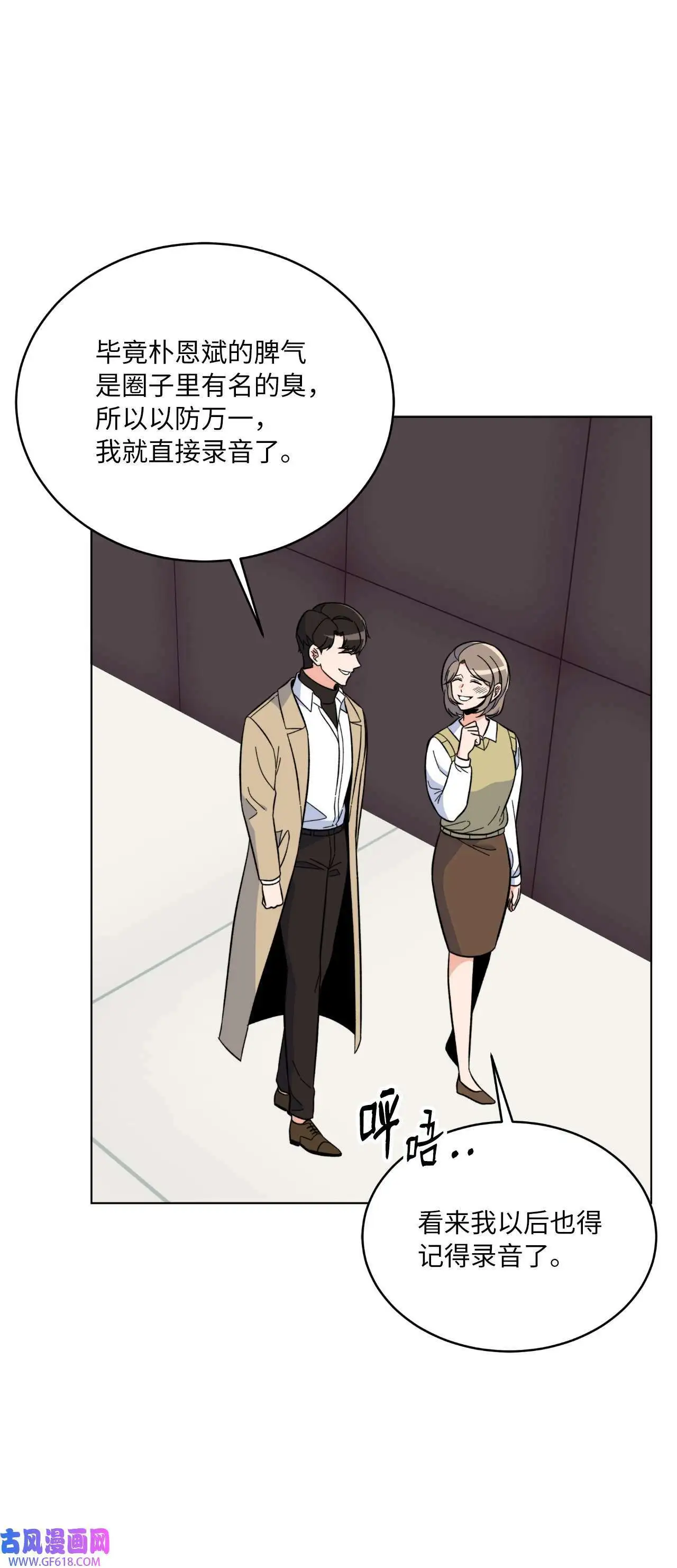 50 录音直接去打脸（70P） 第36页