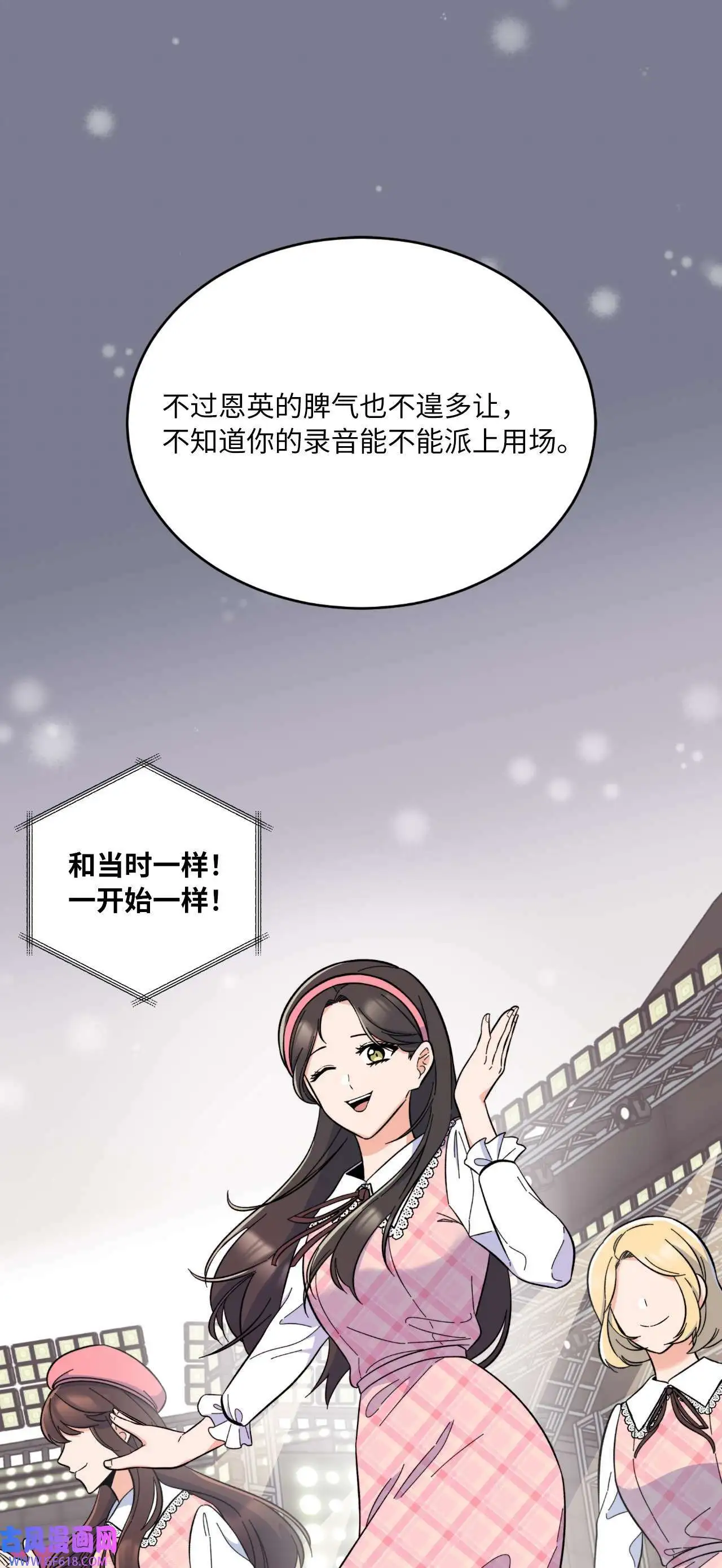 50 录音直接去打脸（70P） 第38页