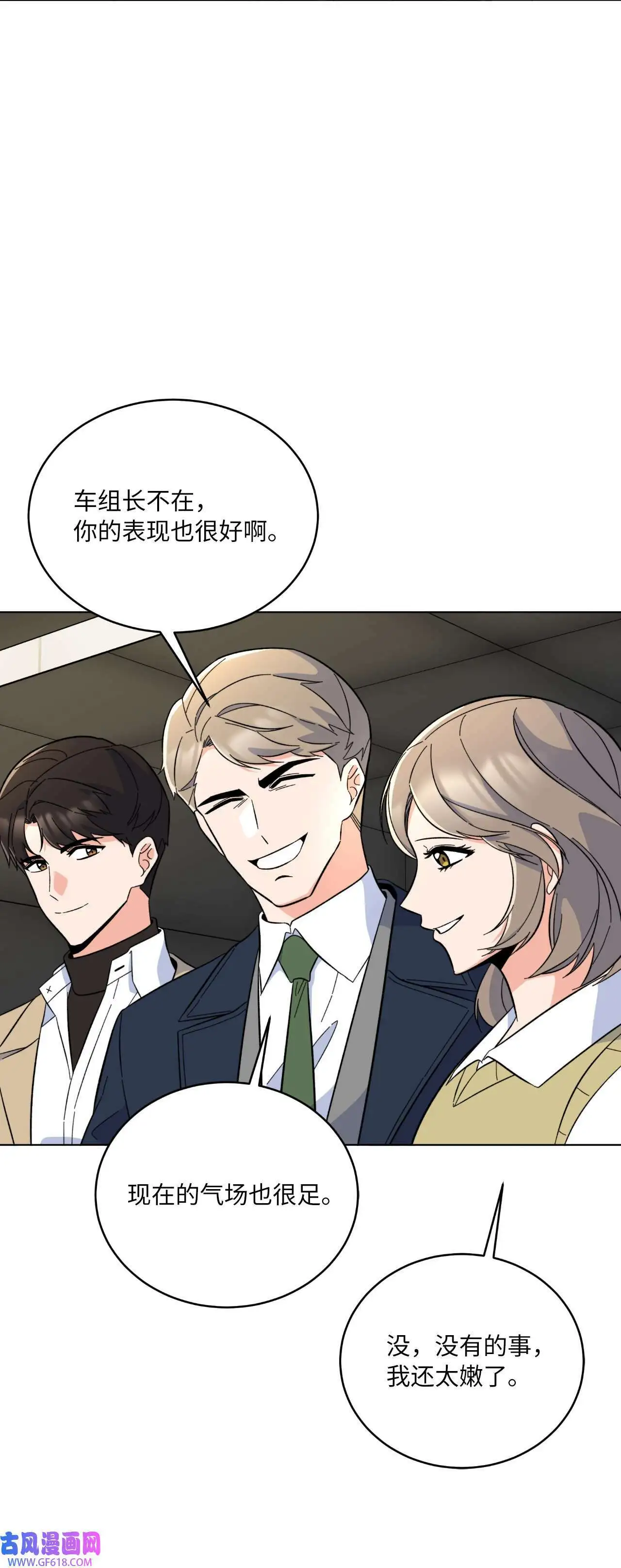 50 录音直接去打脸（70P） 第48页