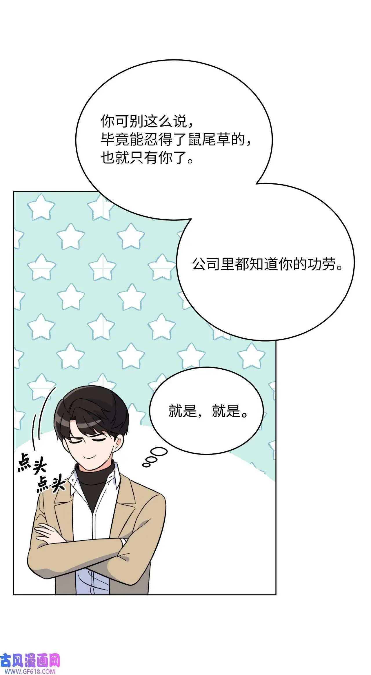50 录音直接去打脸（70P） 第49页