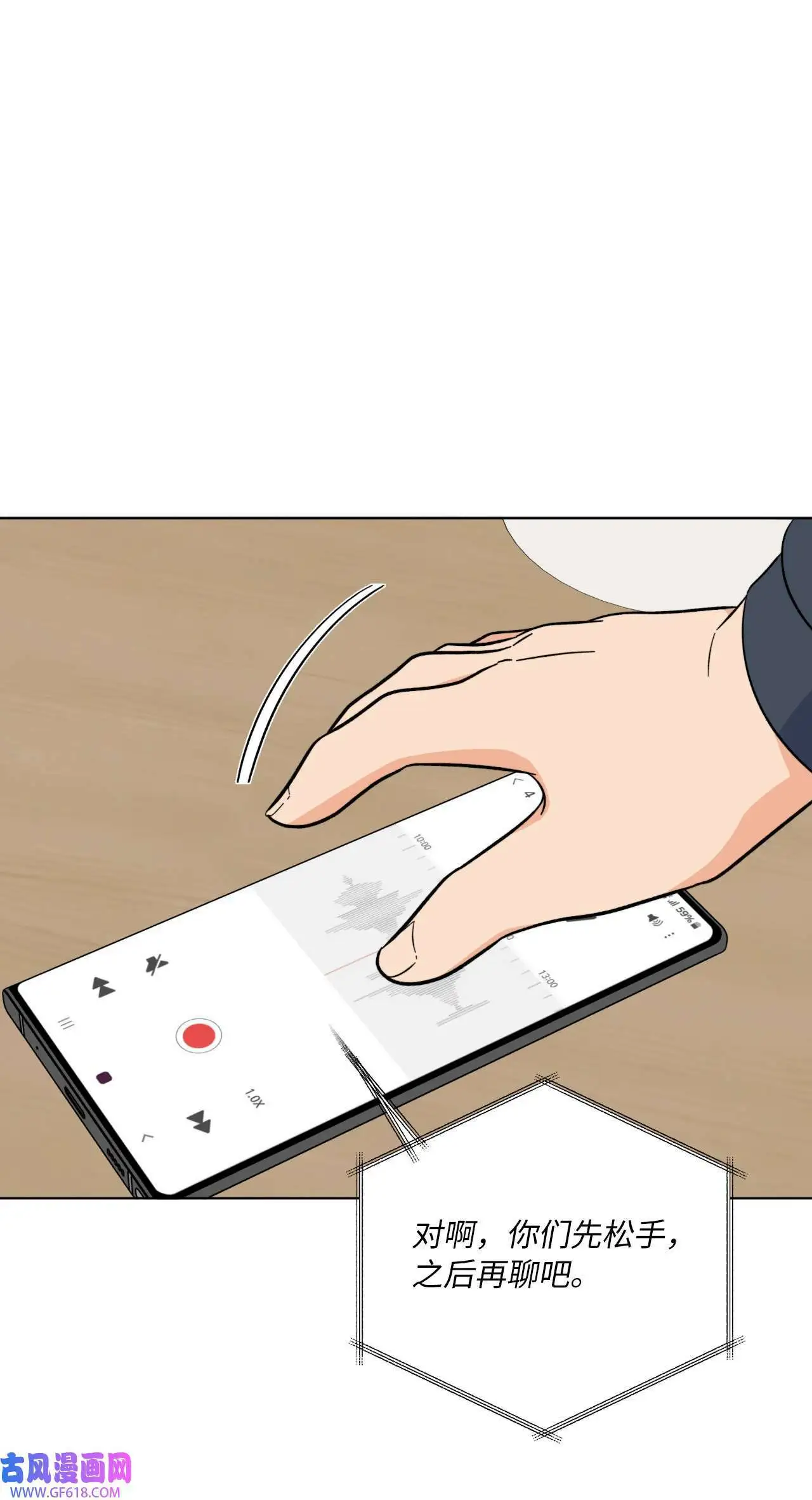 50 录音直接去打脸（70P） 第60页