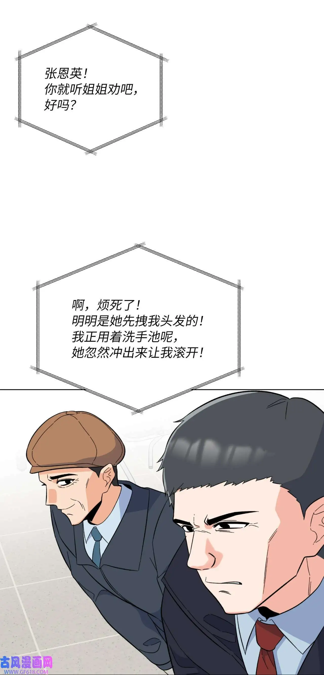 50 录音直接去打脸（70P） 第61页