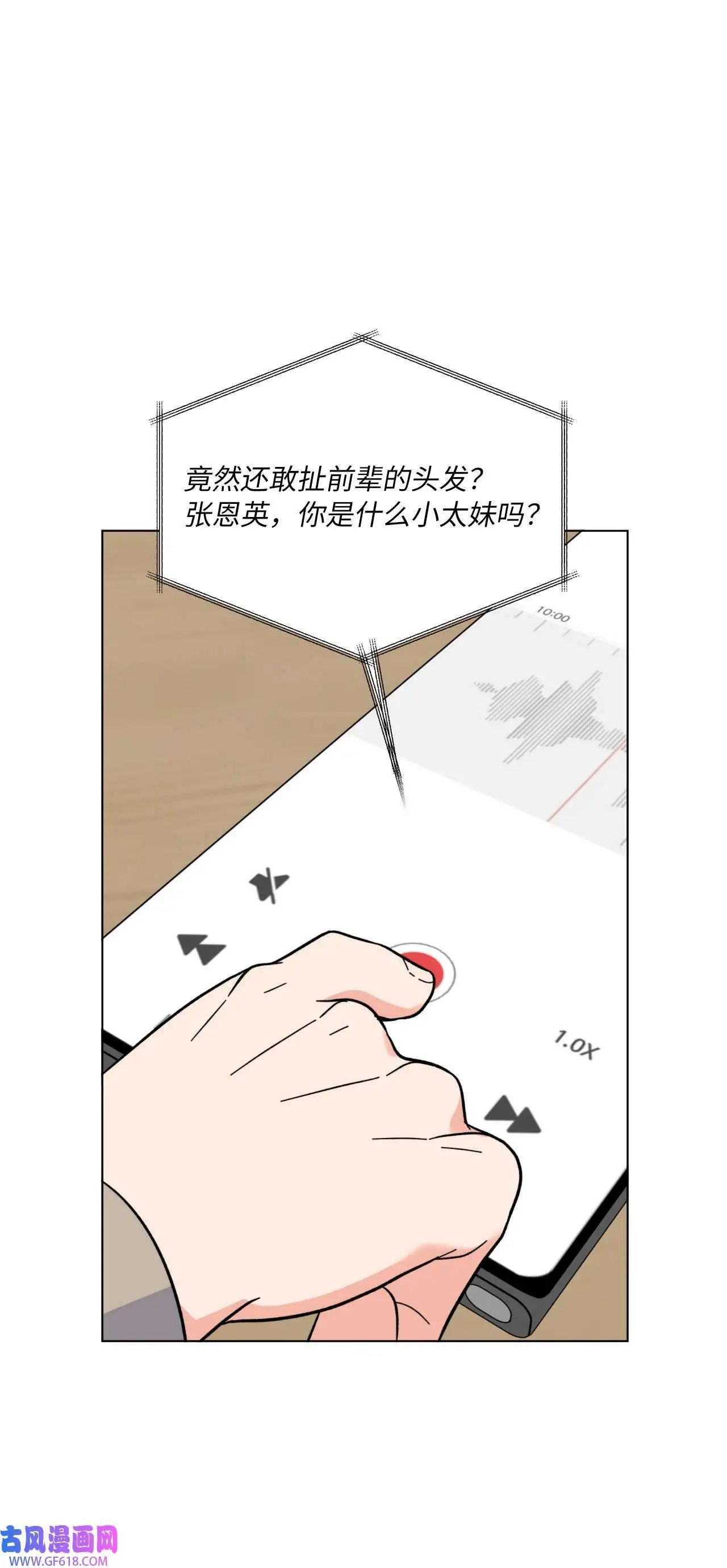 50 录音直接去打脸（70P） 第63页