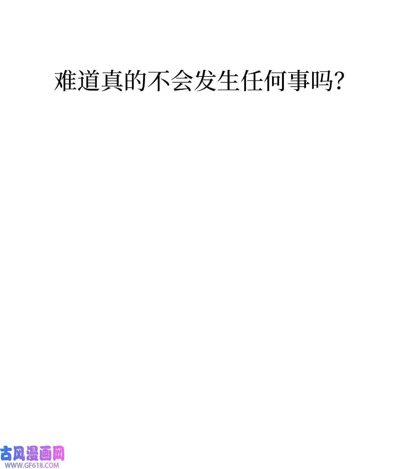 49 计划赶不上变化（80P） 第29页