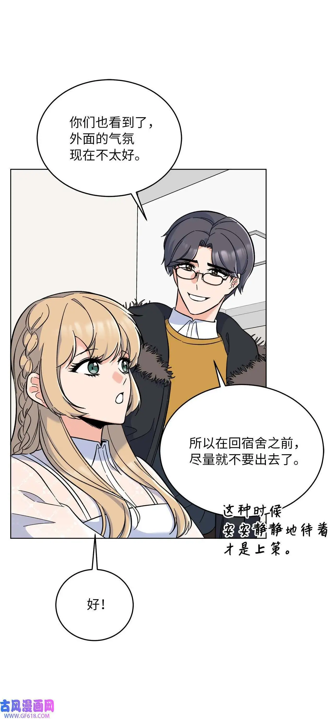48 重遇前世温柔姐（76P） 第3页