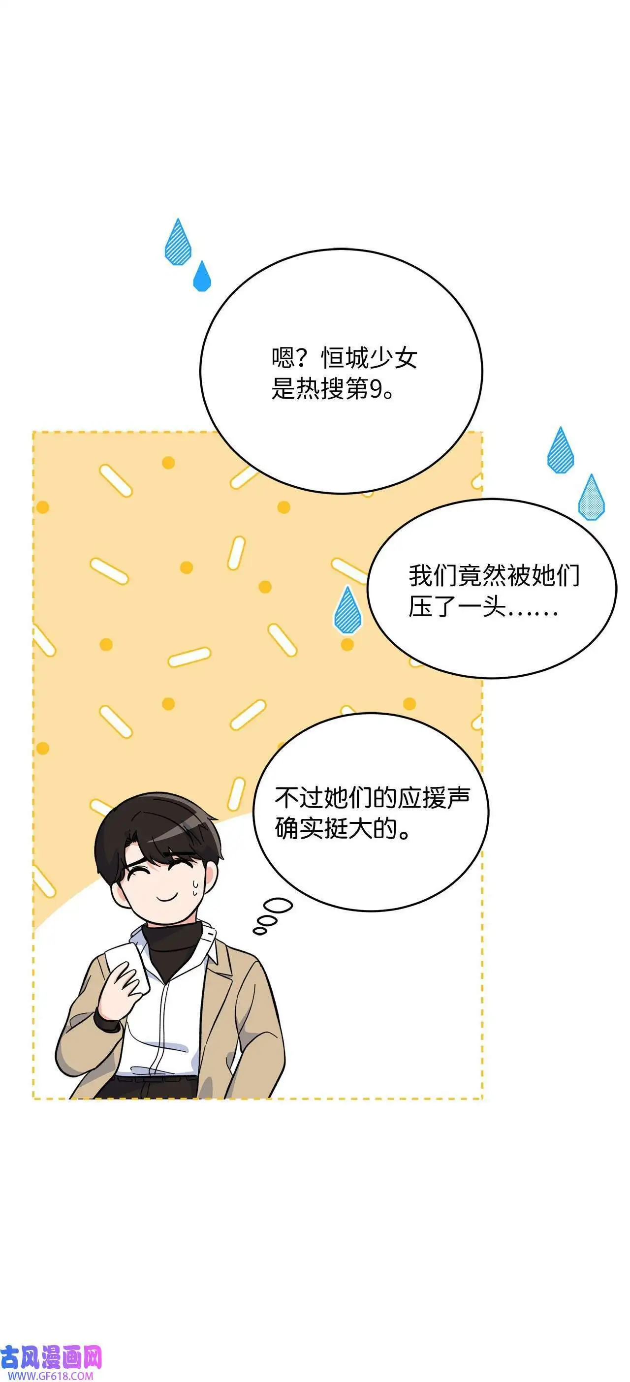 48 重遇前世温柔姐（76P） 第11页