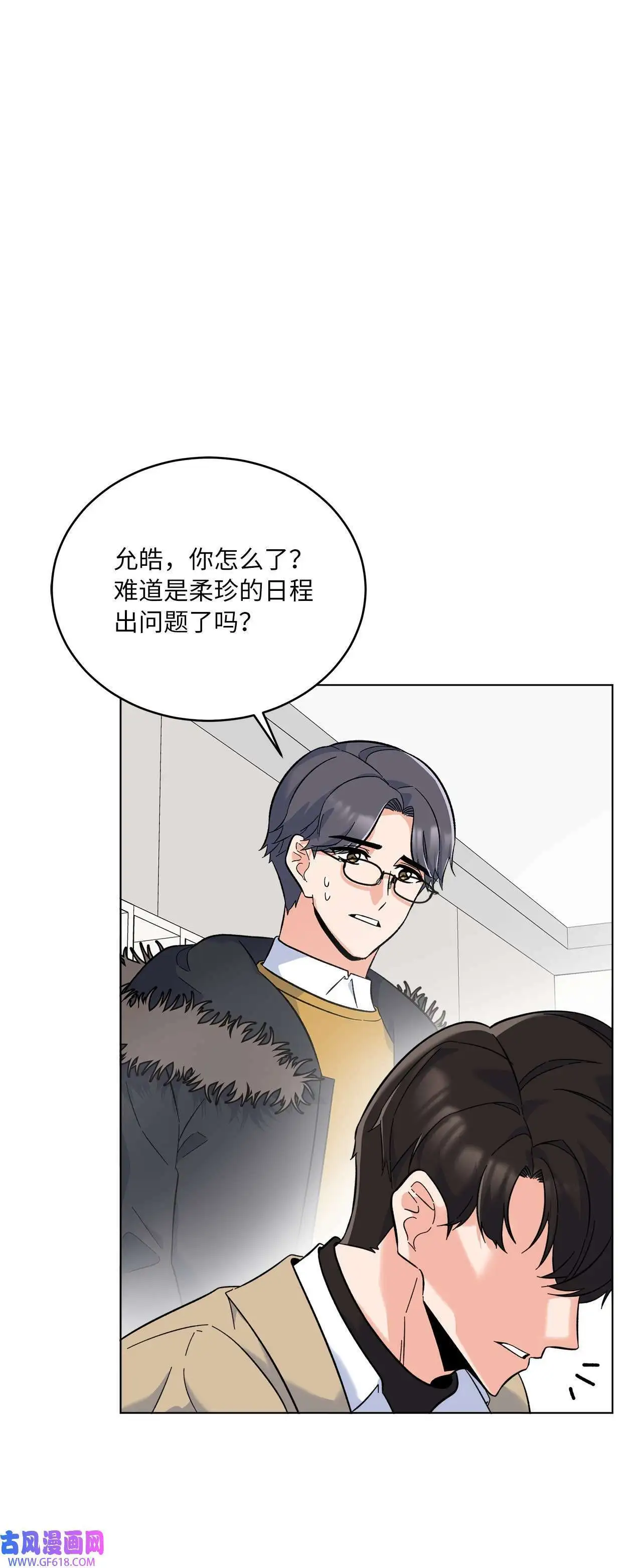48 重遇前世温柔姐（76P） 第14页