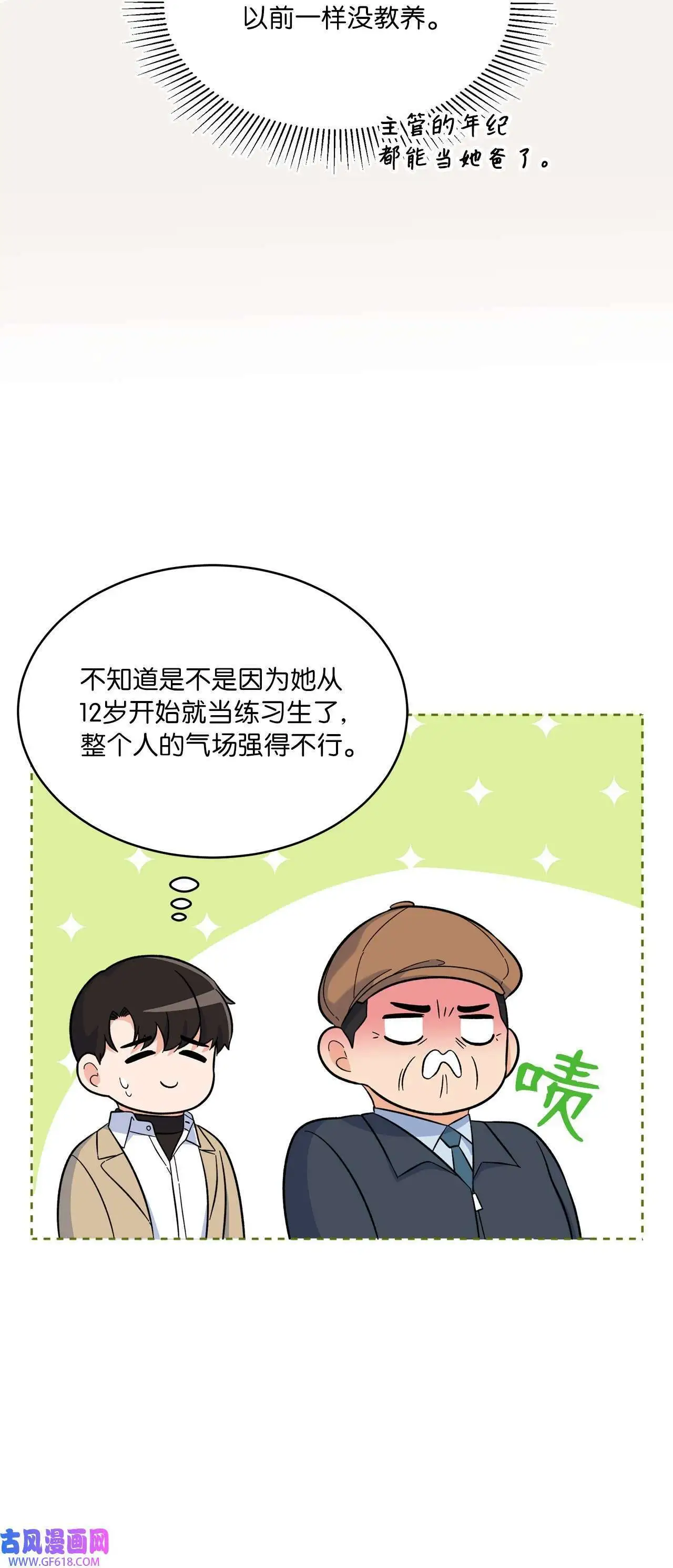 48 重遇前世温柔姐（76P） 第48页